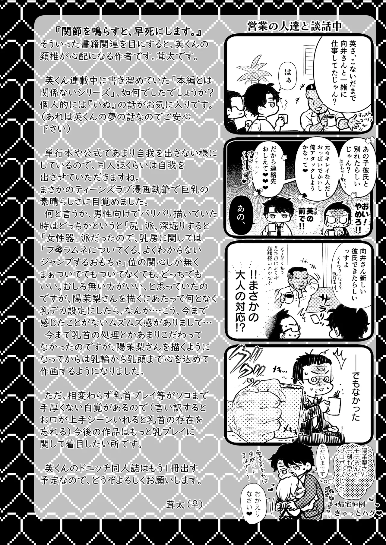 英くんとおっきなアソコでとろとろ激愛えっち Page.52