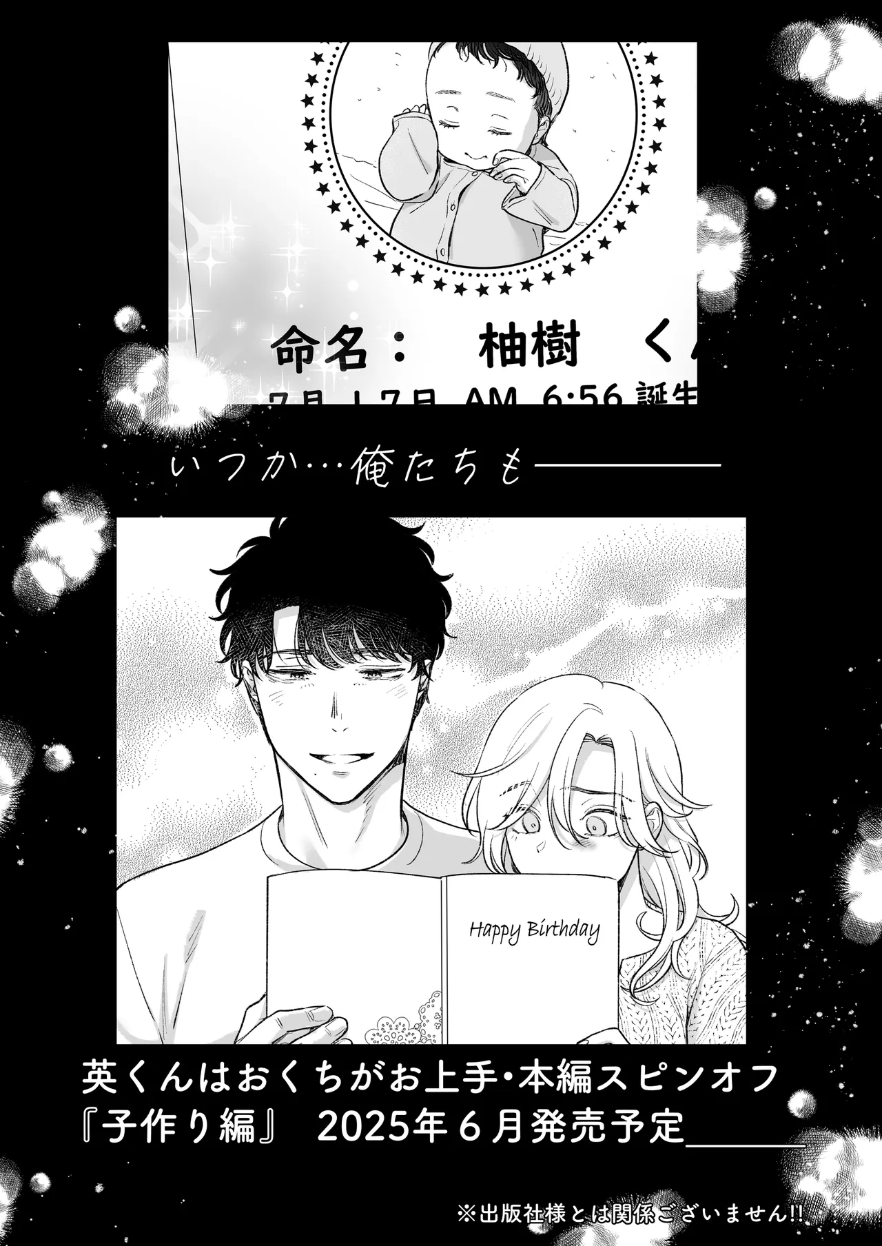 英くんとおっきなアソコでとろとろ激愛えっち Page.53