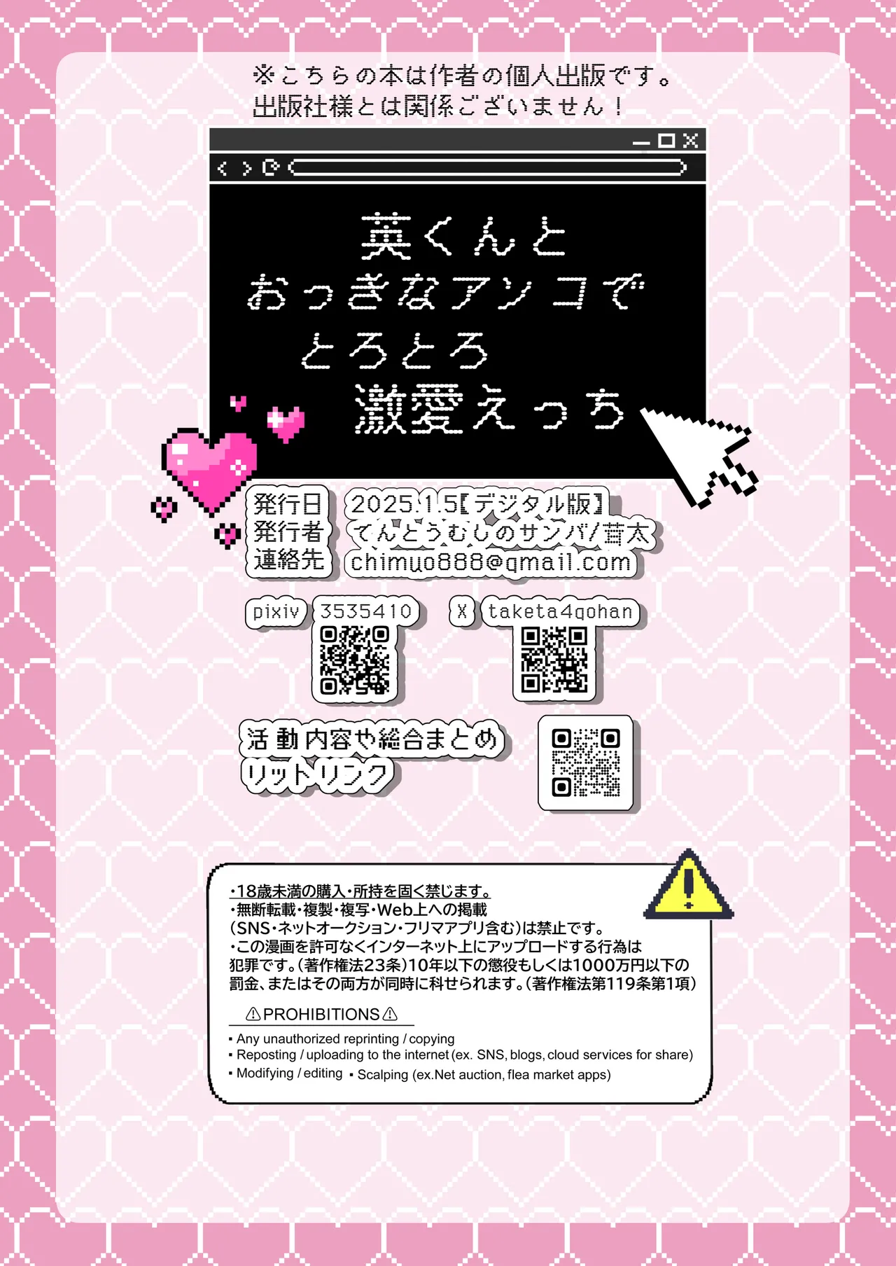 英くんとおっきなアソコでとろとろ激愛えっち Page.54