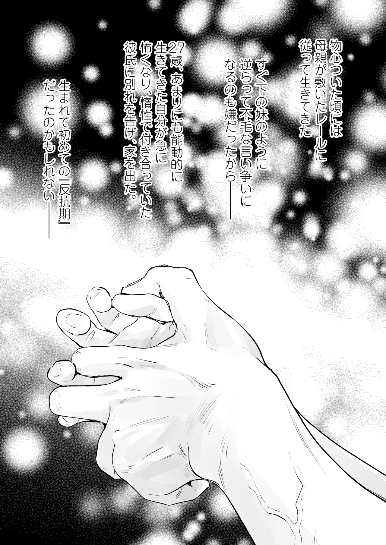 英くんとおっきなアソコでとろとろ激愛えっち Page.57