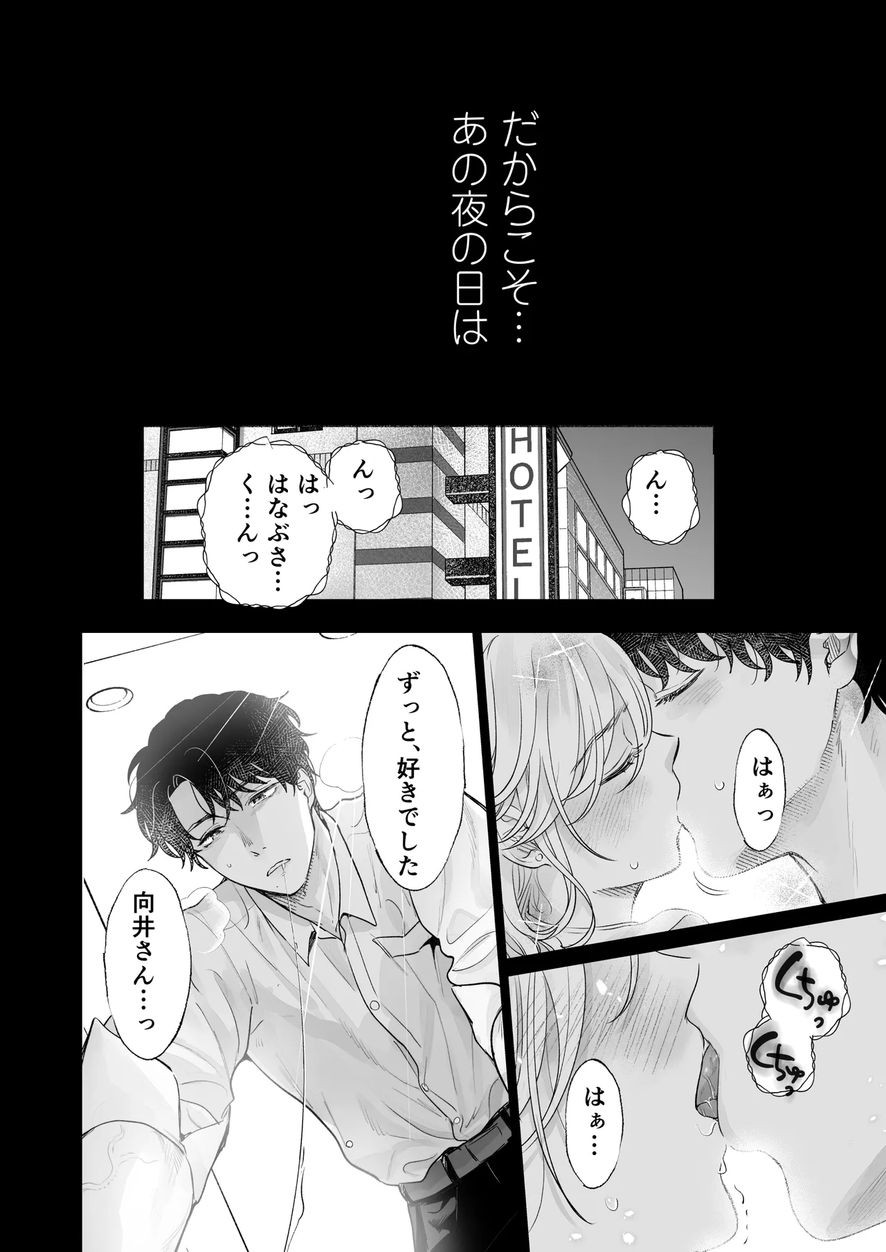 英くんとおっきなアソコでとろとろ激愛えっち Page.58