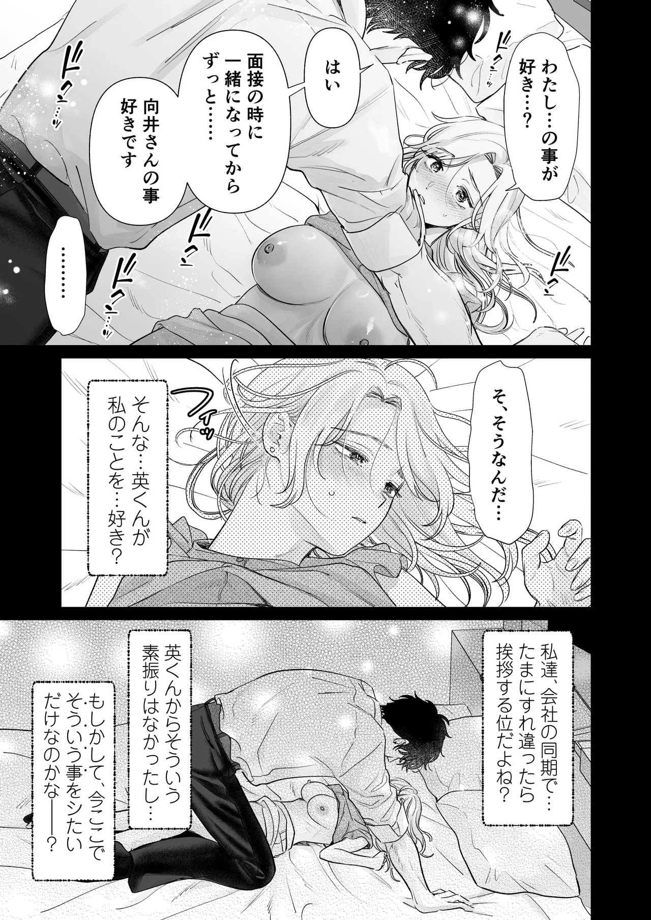 英くんとおっきなアソコでとろとろ激愛えっち Page.59