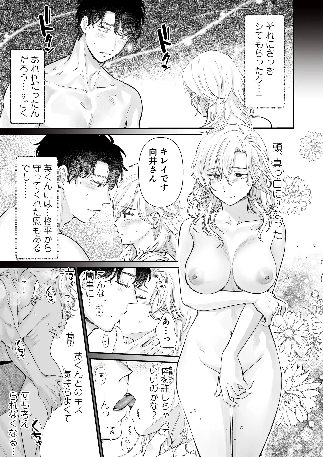 英くんとおっきなアソコでとろとろ激愛えっち Page.61