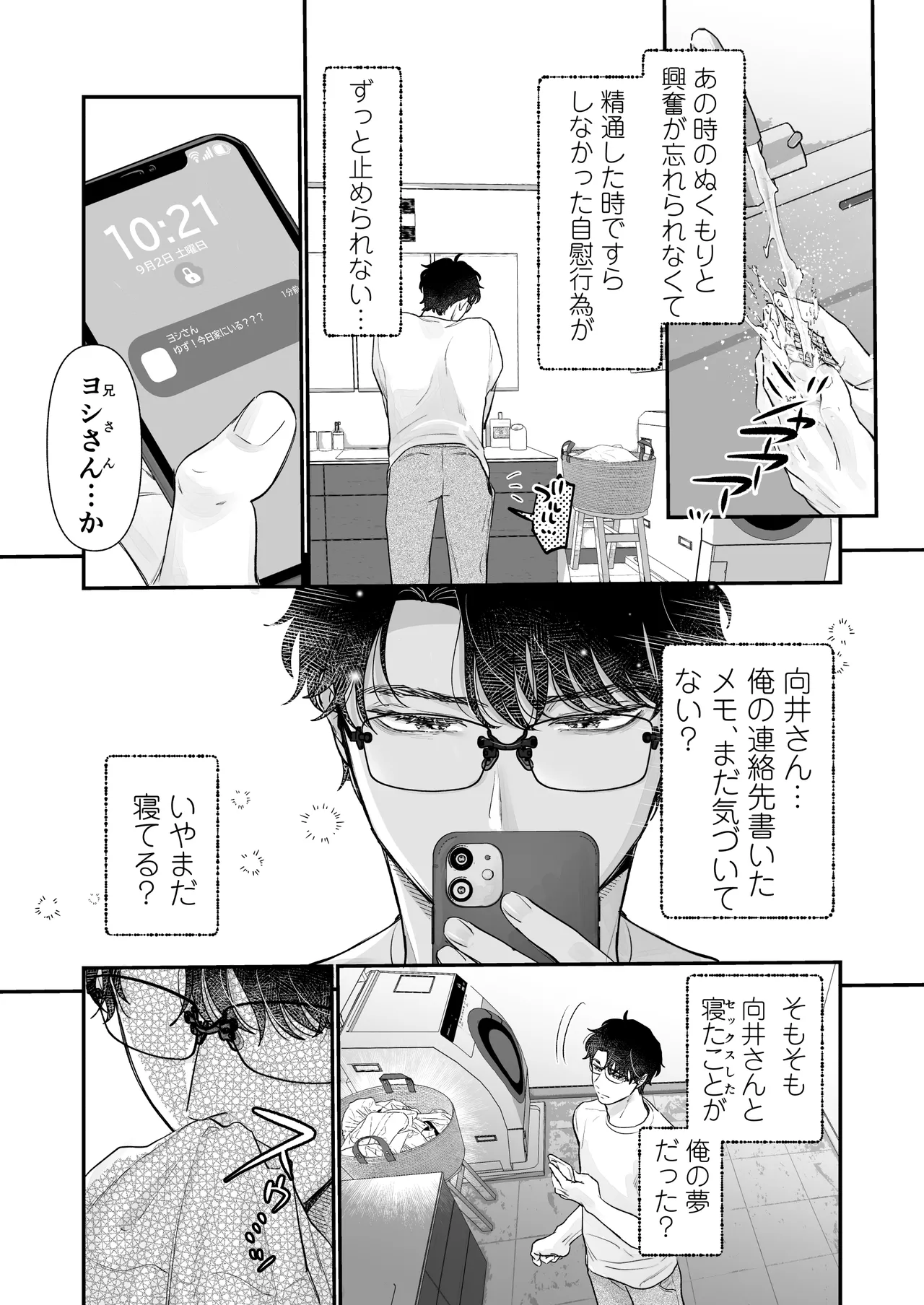 英くんとおっきなアソコでとろとろ激愛えっち Page.7