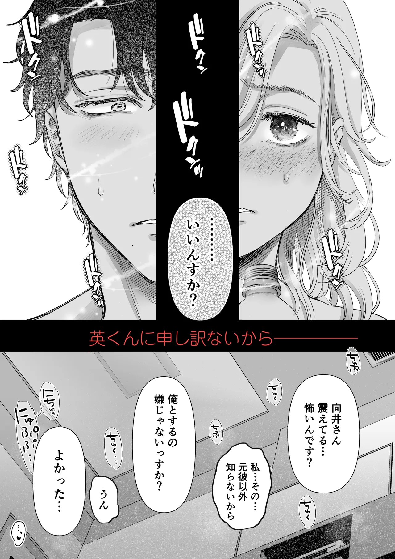 英くんとおっきなアソコでとろとろ激愛えっち Page.71