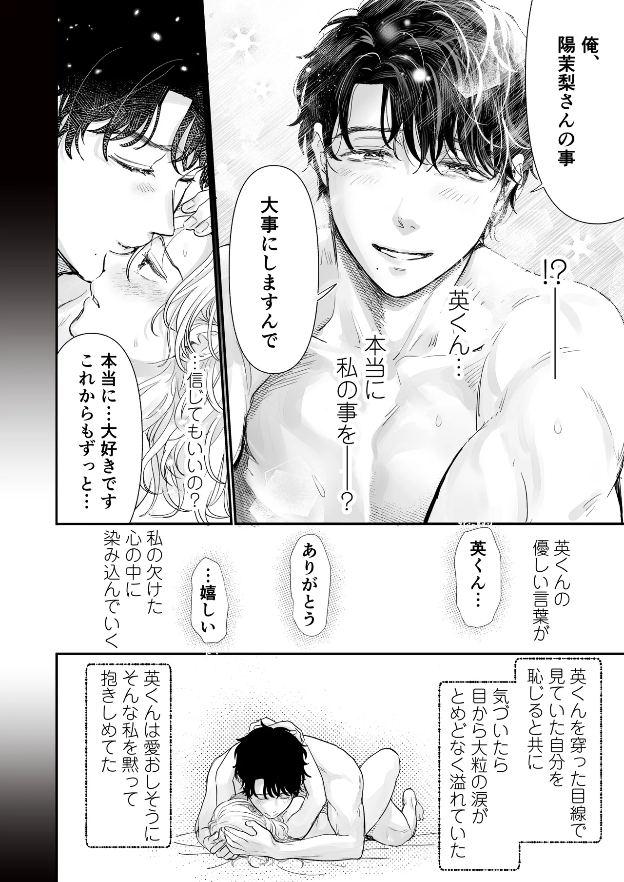 英くんとおっきなアソコでとろとろ激愛えっち Page.74