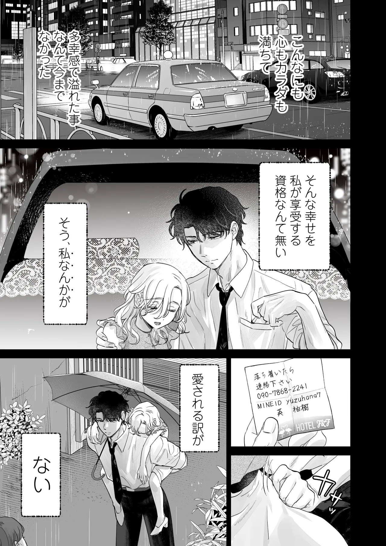 英くんとおっきなアソコでとろとろ激愛えっち Page.79