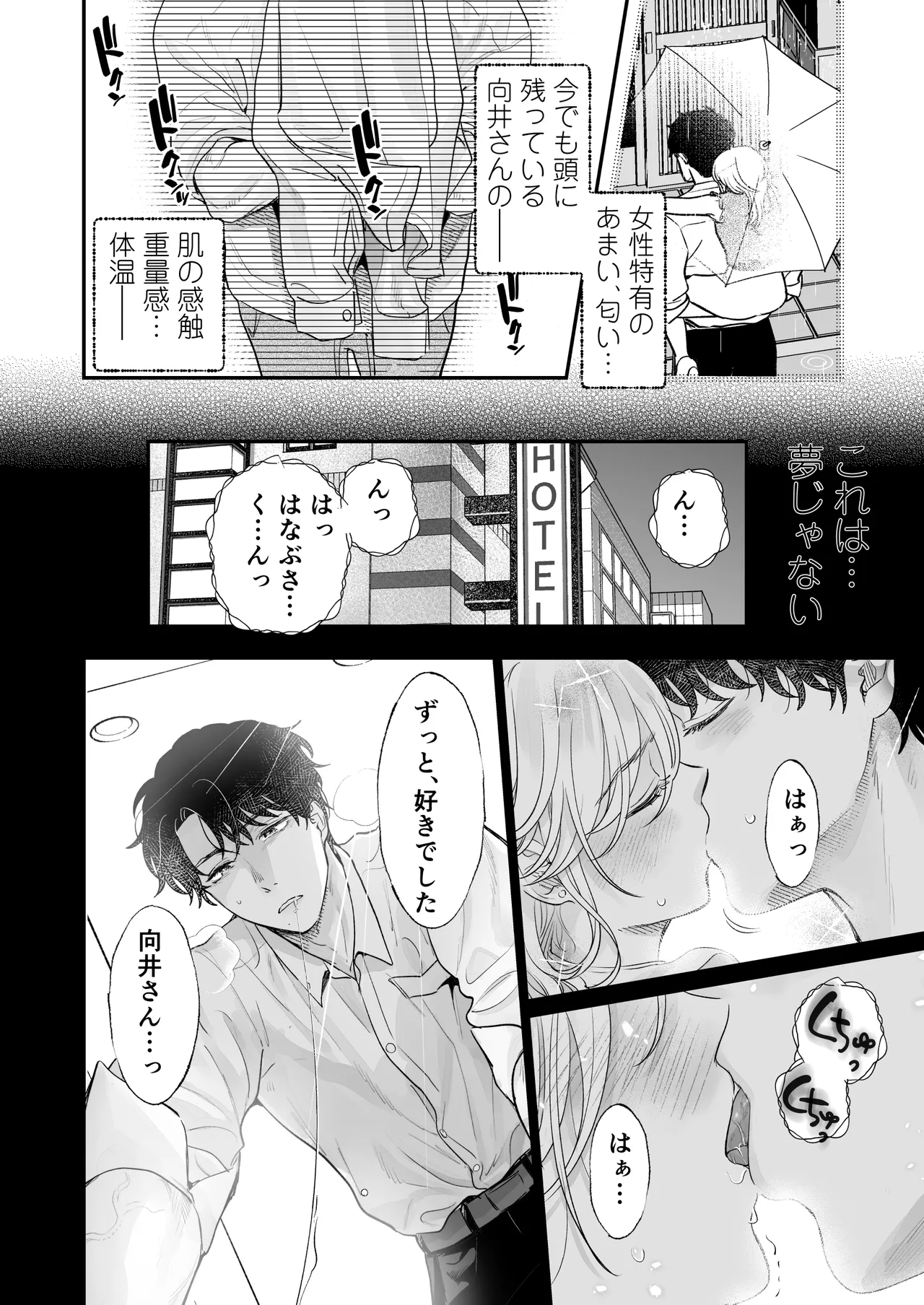 英くんとおっきなアソコでとろとろ激愛えっち Page.8