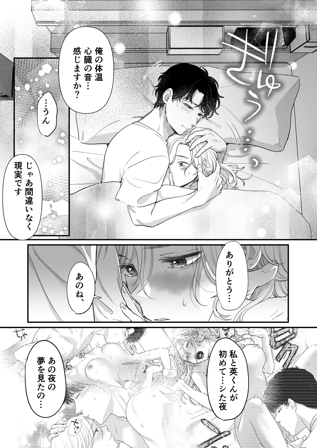 英くんとおっきなアソコでとろとろ激愛えっち Page.81