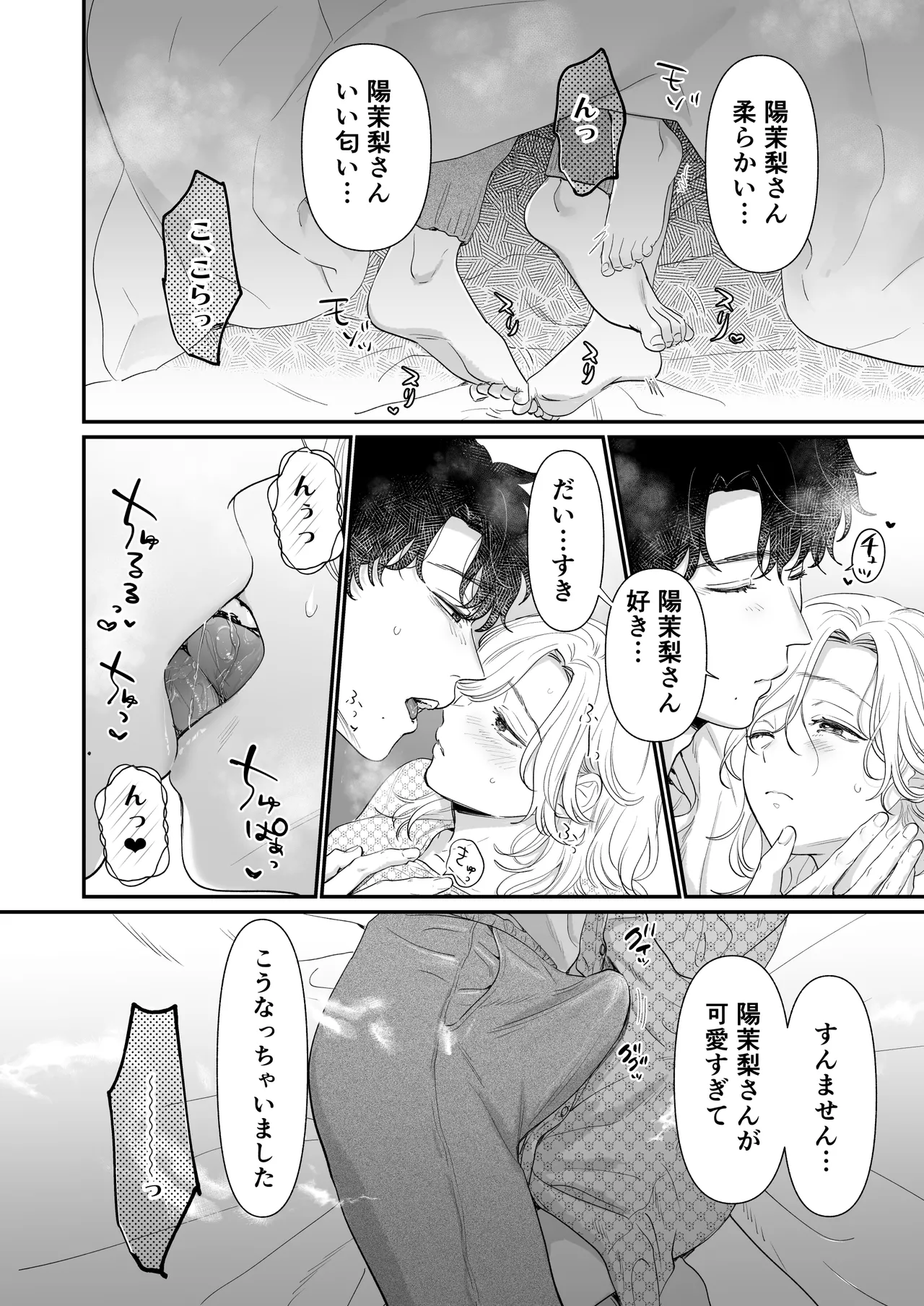 英くんとおっきなアソコでとろとろ激愛えっち Page.84