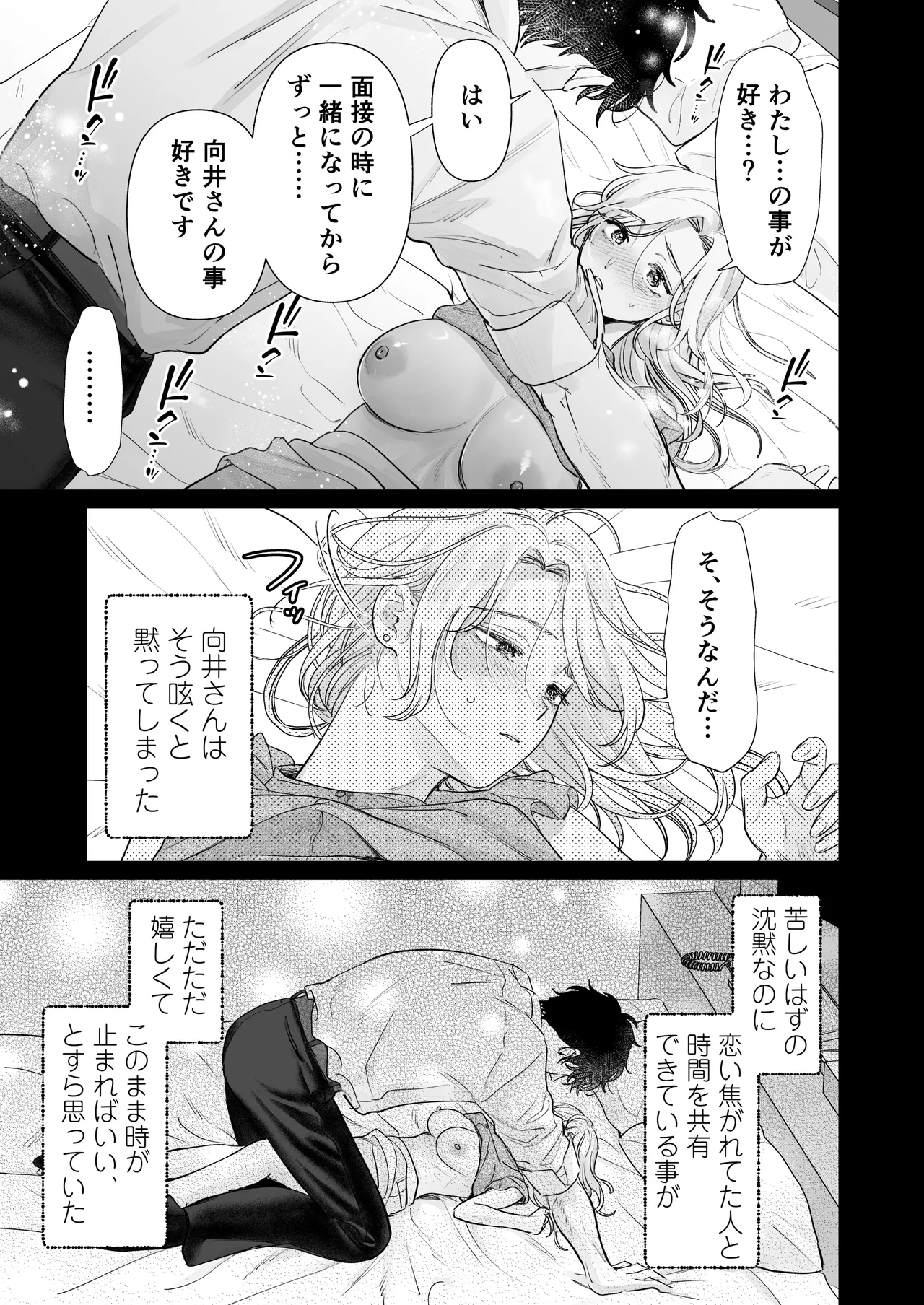 英くんとおっきなアソコでとろとろ激愛えっち Page.9