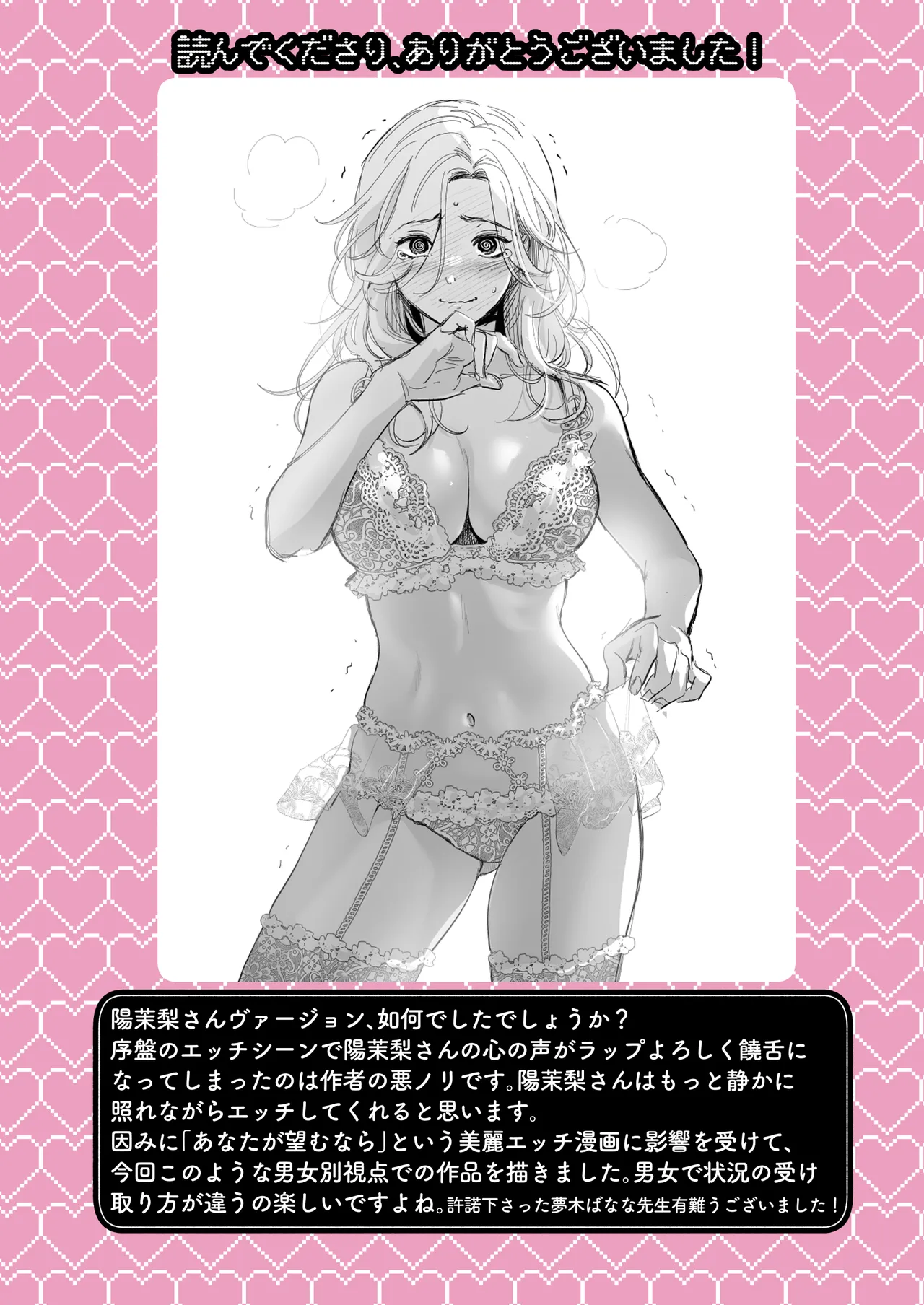 英くんとおっきなアソコでとろとろ激愛えっち Page.95