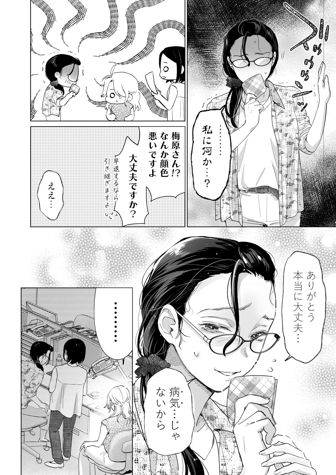 英くんと孕むまで溺愛子作り記録 Page.10