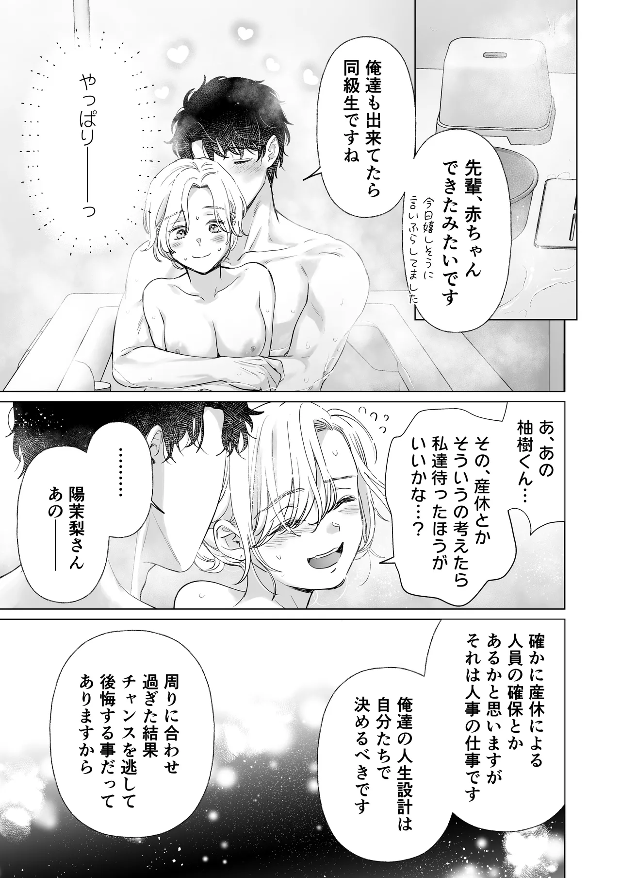 英くんと孕むまで溺愛子作り記録 Page.11