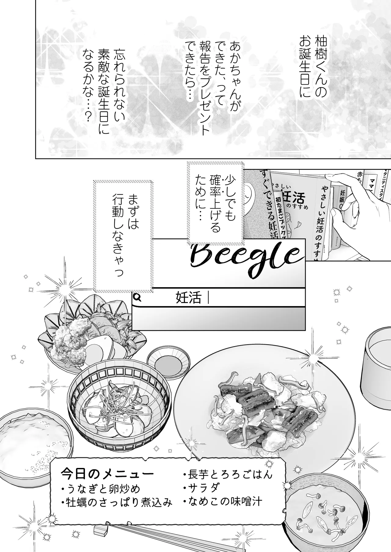 英くんと孕むまで溺愛子作り記録 Page.22