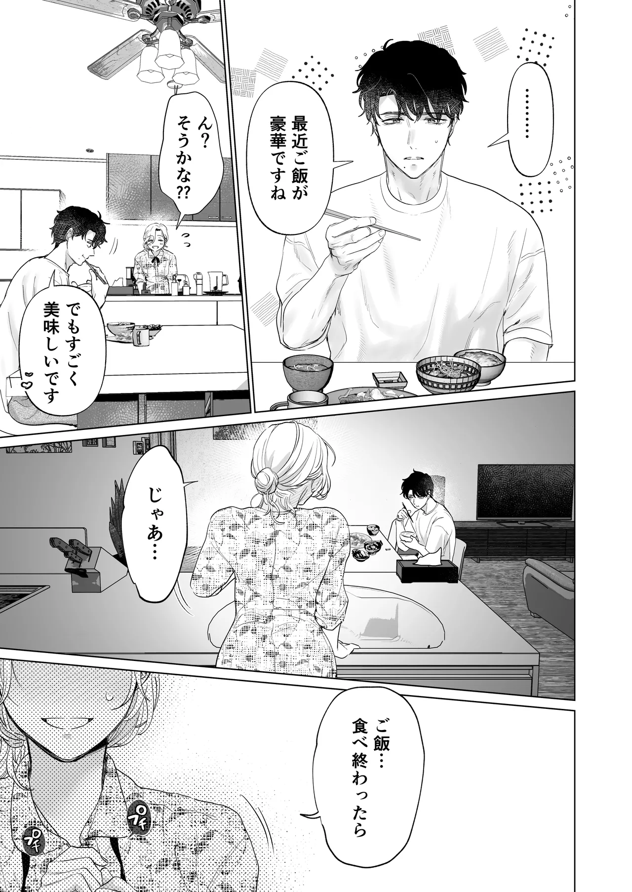 英くんと孕むまで溺愛子作り記録 Page.23