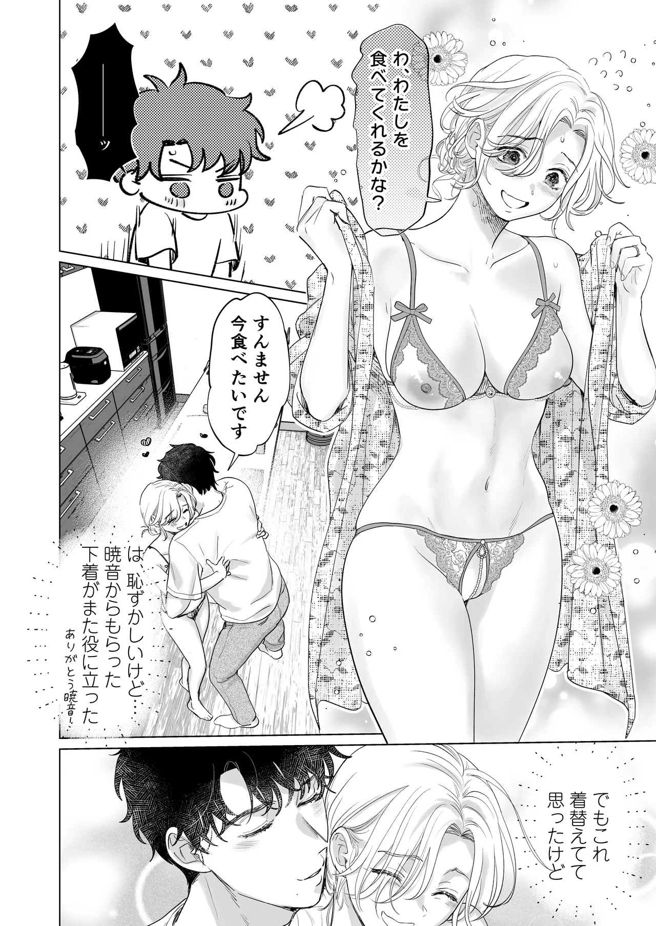 英くんと孕むまで溺愛子作り記録 Page.24