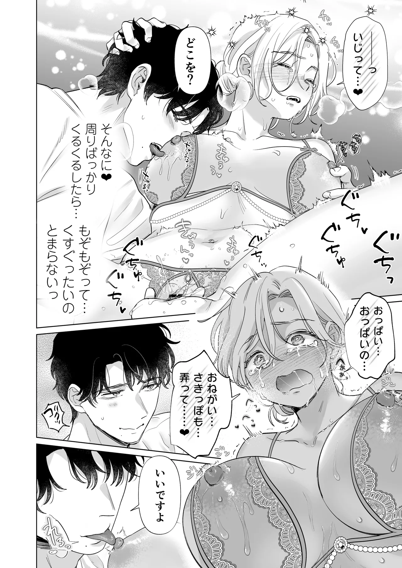 英くんと孕むまで溺愛子作り記録 Page.28