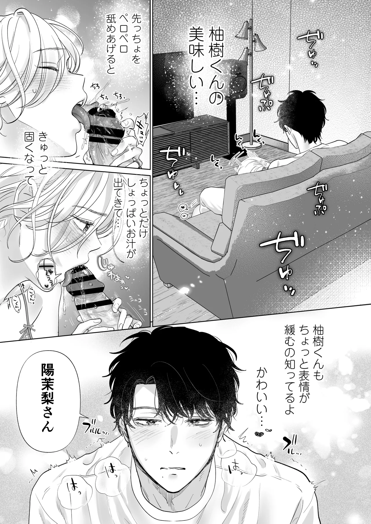 英くんと孕むまで溺愛子作り記録 Page.31