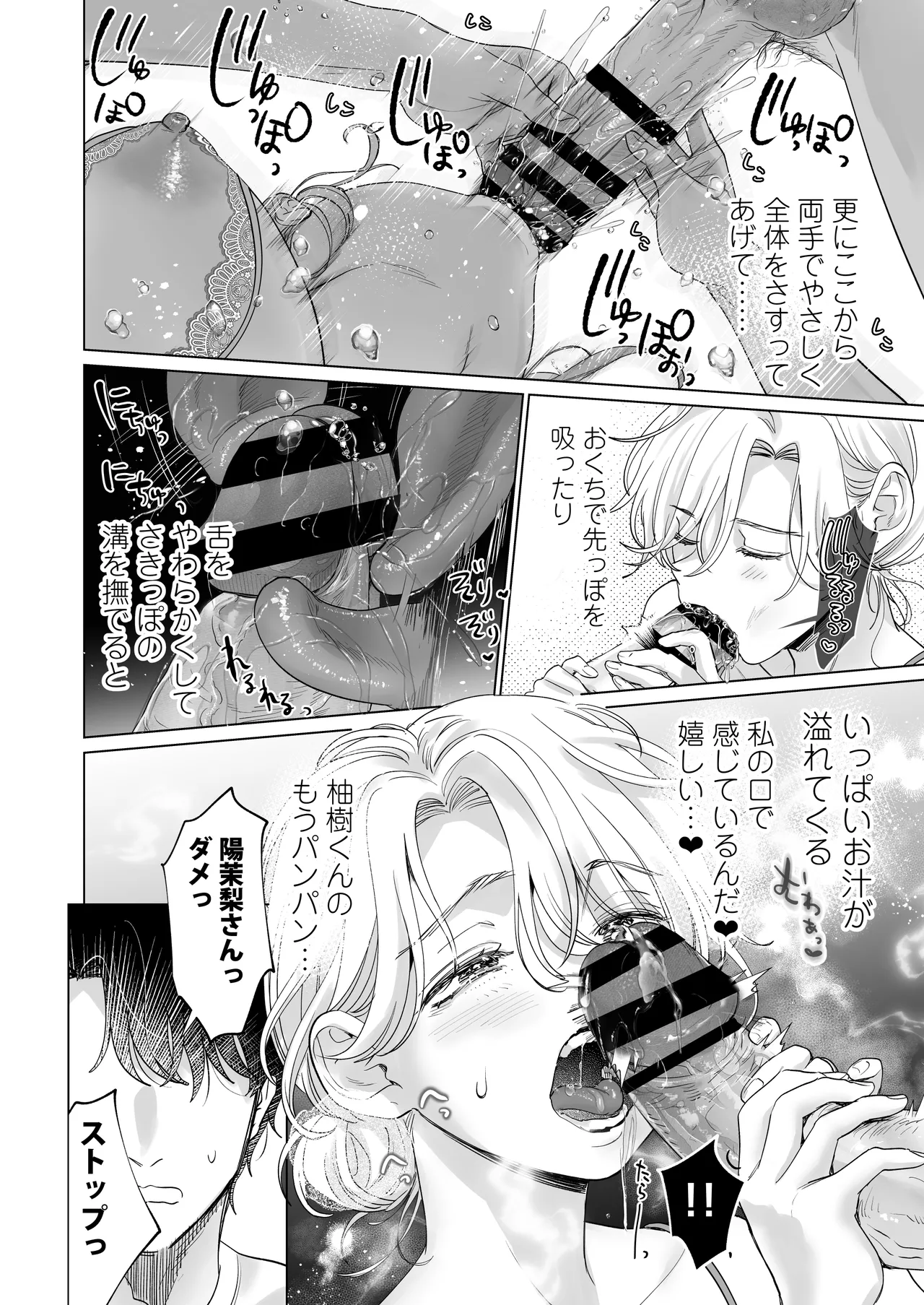 英くんと孕むまで溺愛子作り記録 Page.32