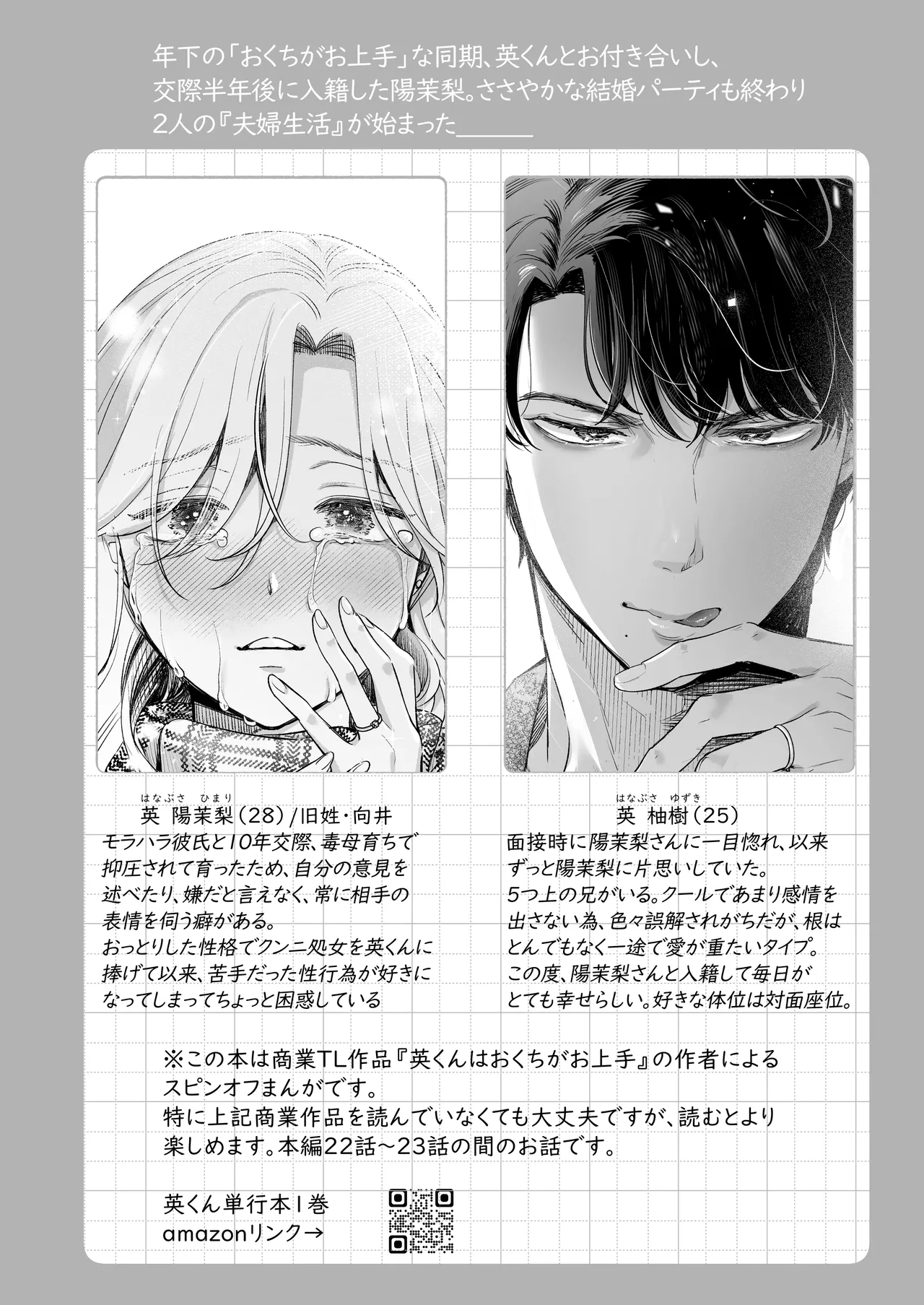 英くんと孕むまで溺愛子作り記録 Page.4