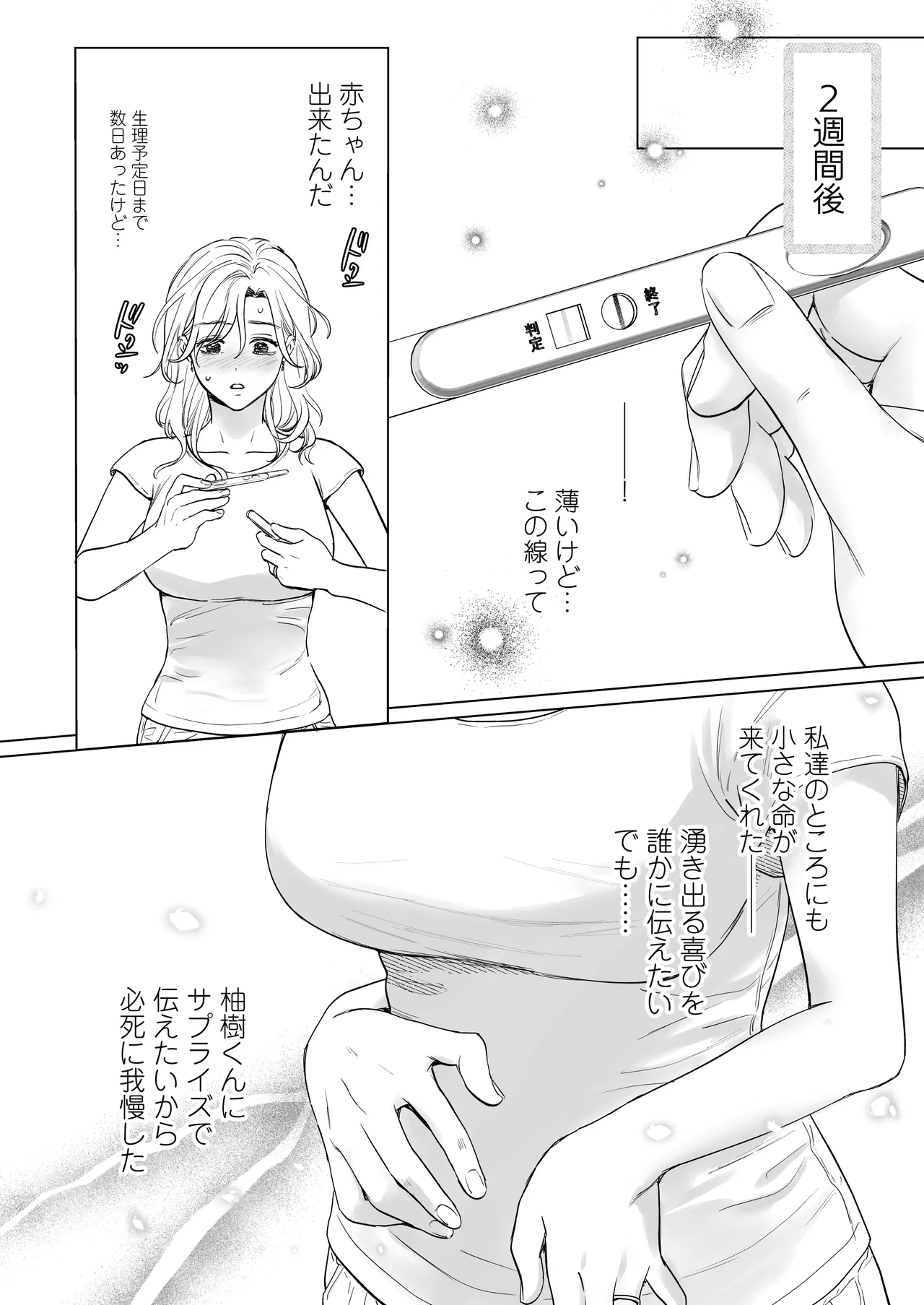 英くんと孕むまで溺愛子作り記録 Page.40