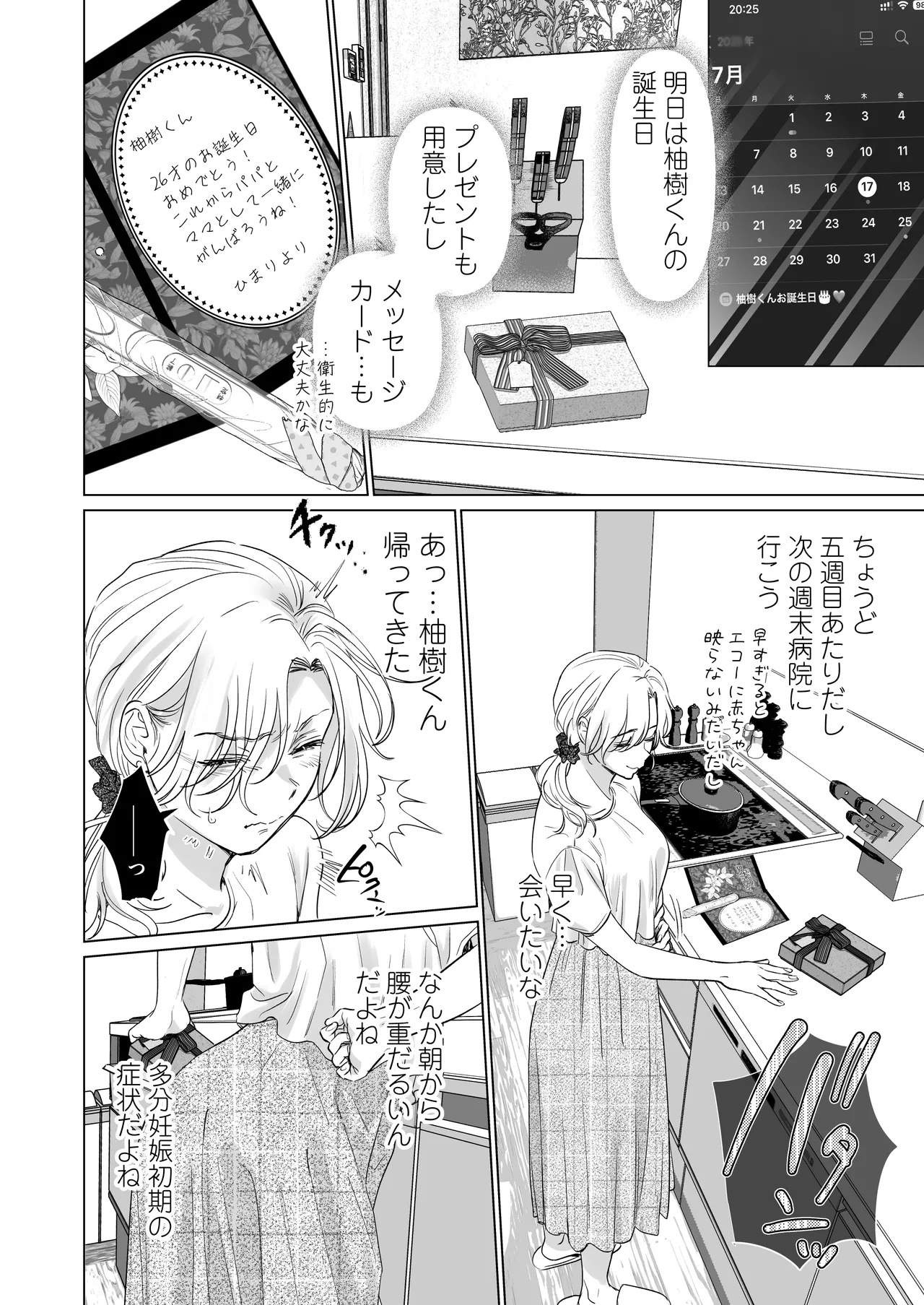 英くんと孕むまで溺愛子作り記録 Page.42