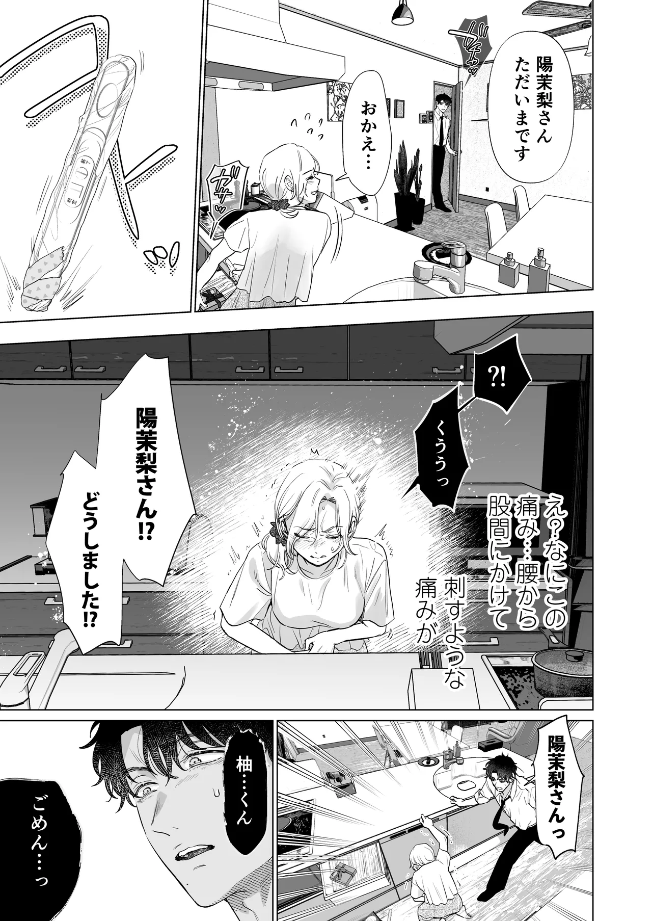 英くんと孕むまで溺愛子作り記録 Page.43