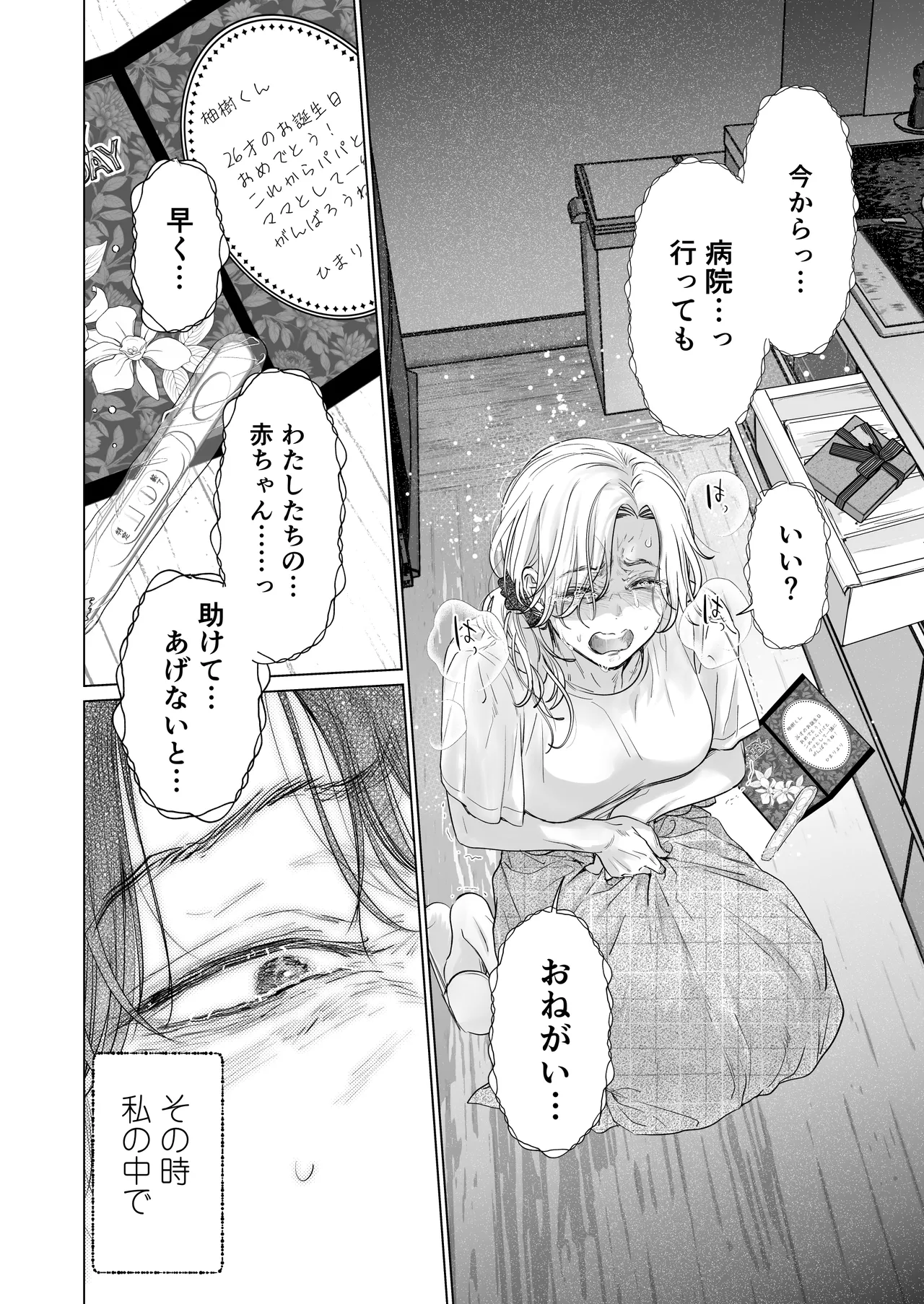 英くんと孕むまで溺愛子作り記録 Page.44