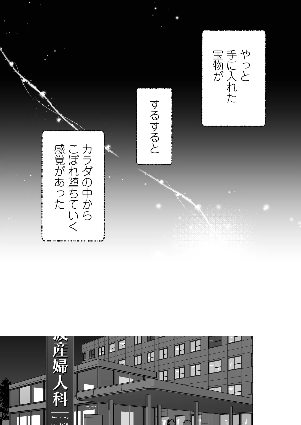 英くんと孕むまで溺愛子作り記録 Page.45