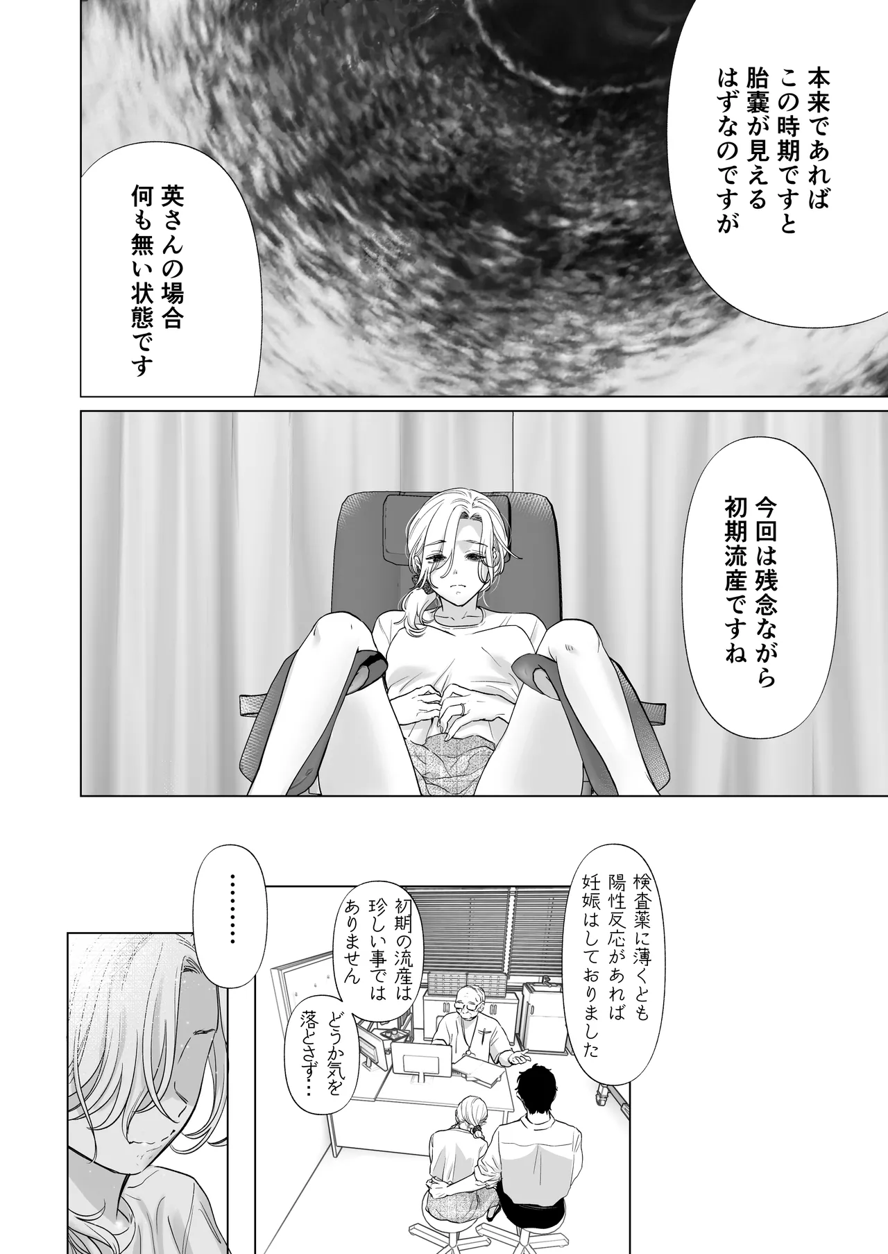 英くんと孕むまで溺愛子作り記録 Page.46