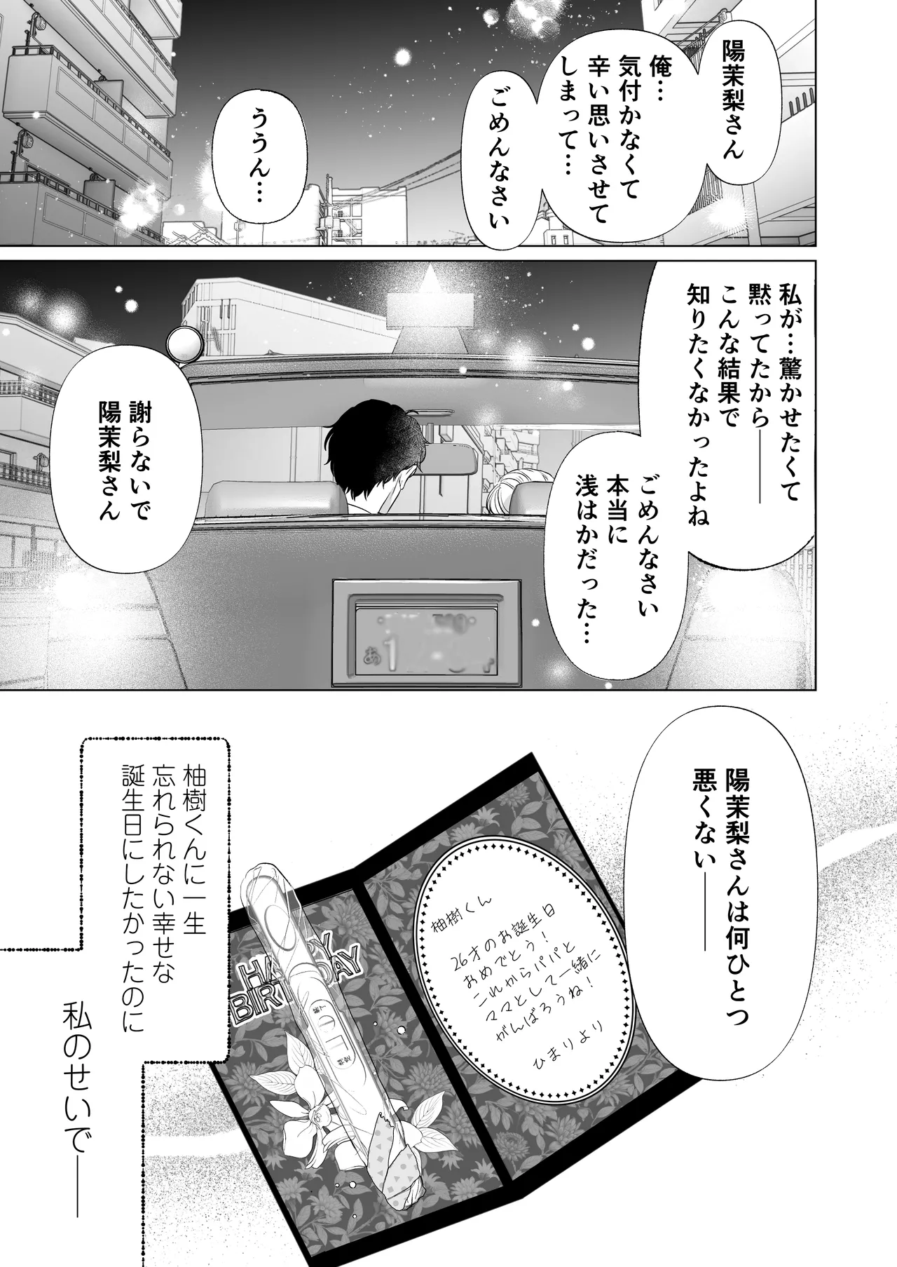 英くんと孕むまで溺愛子作り記録 Page.47