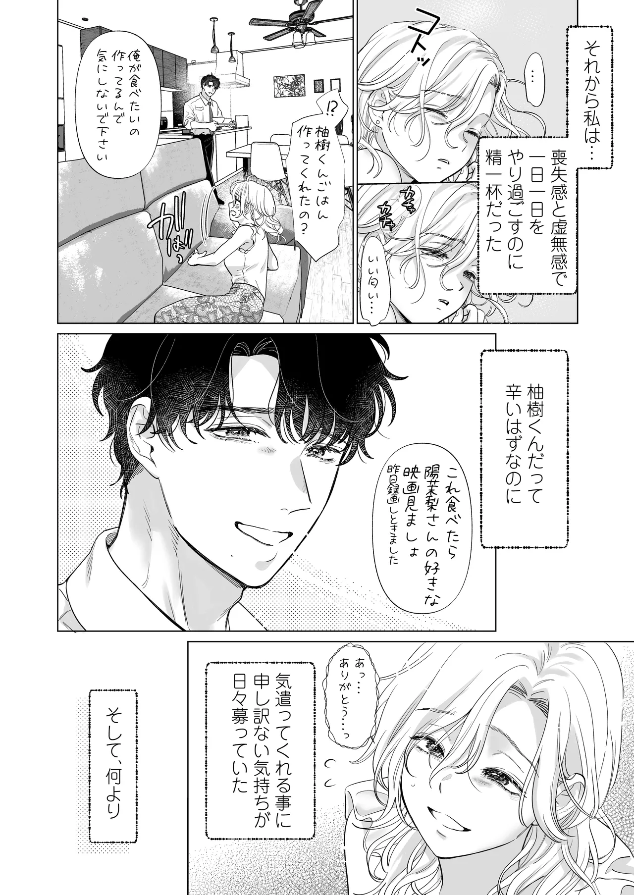 英くんと孕むまで溺愛子作り記録 Page.48