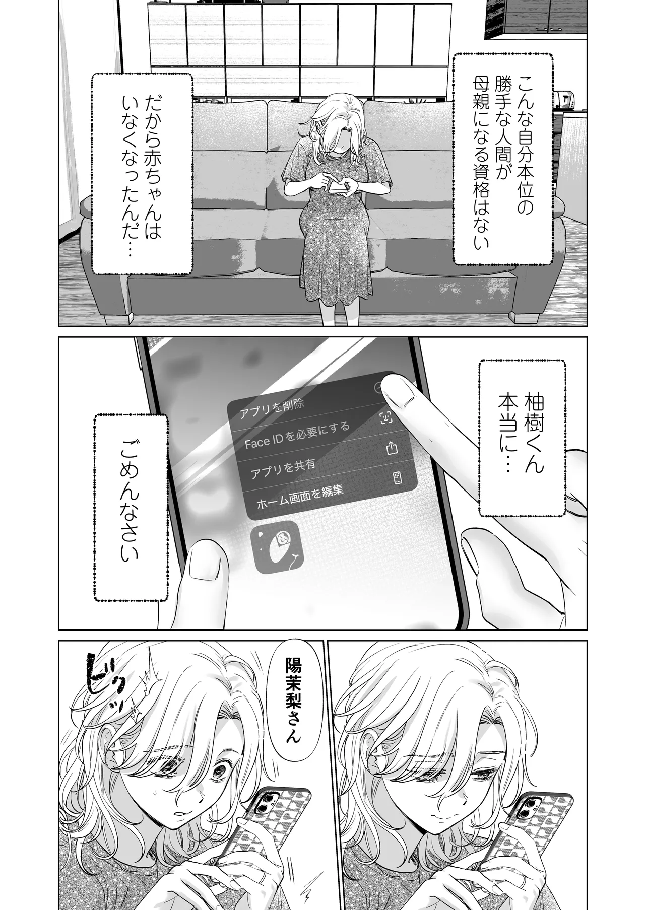 英くんと孕むまで溺愛子作り記録 Page.50