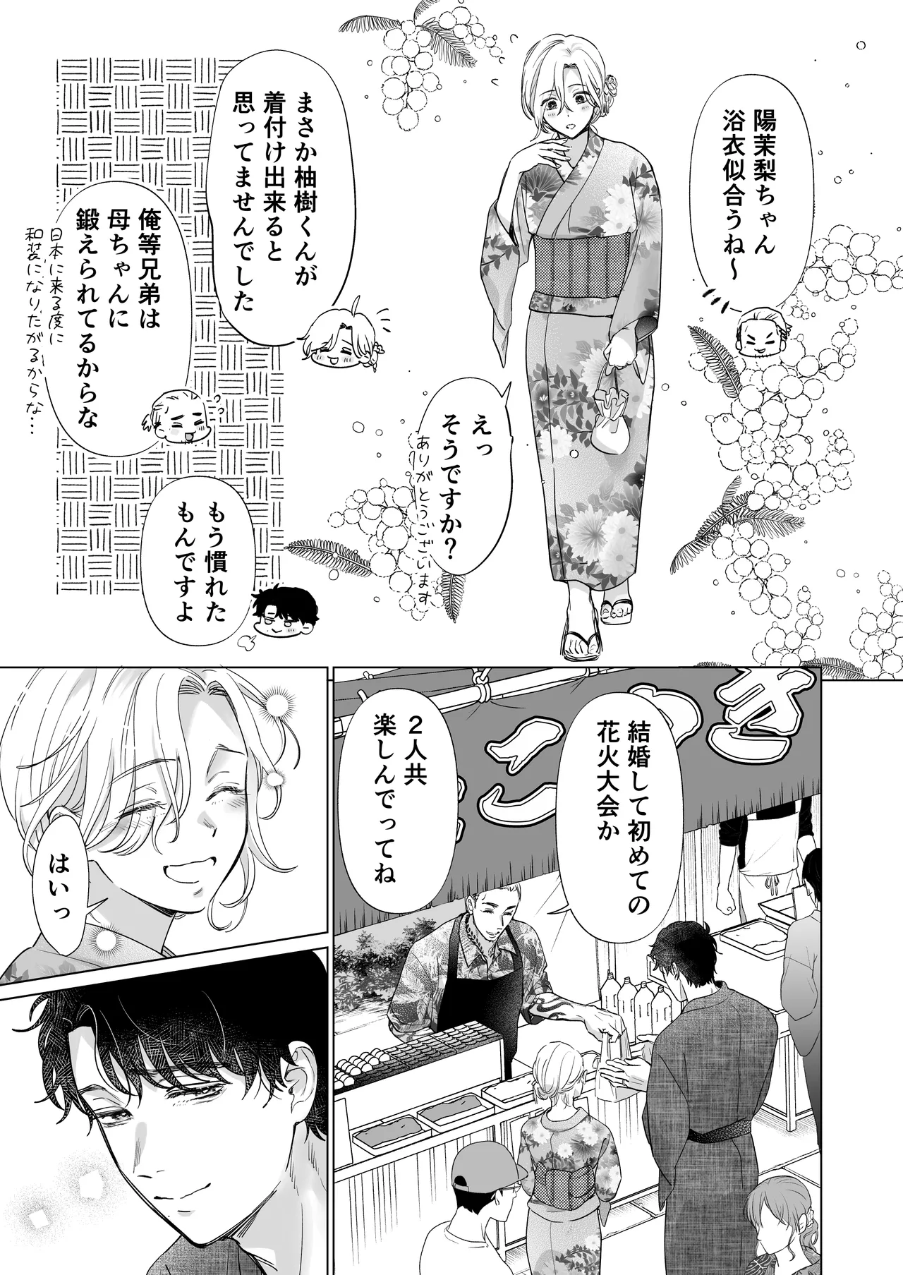 英くんと孕むまで溺愛子作り記録 Page.53