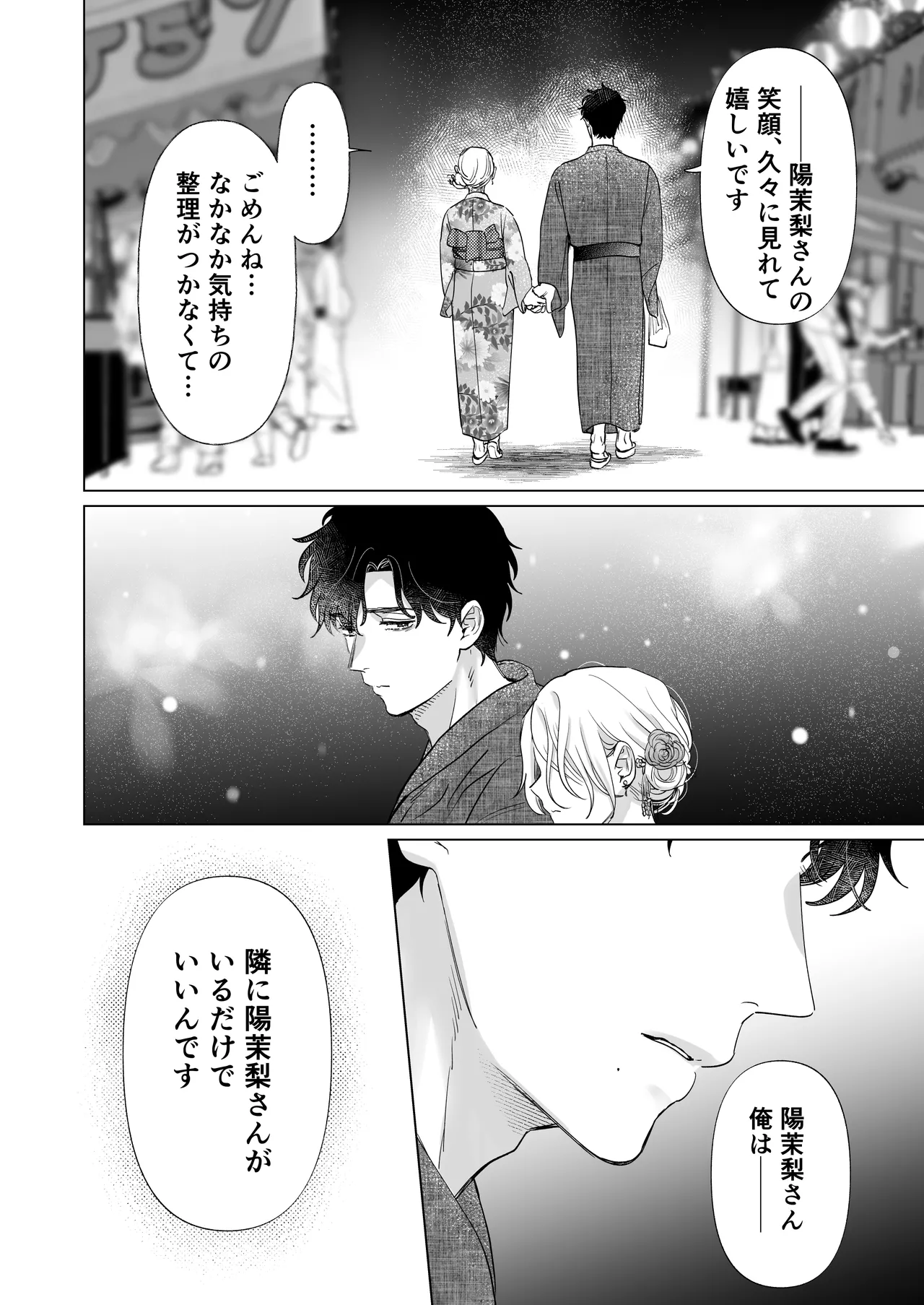 英くんと孕むまで溺愛子作り記録 Page.54
