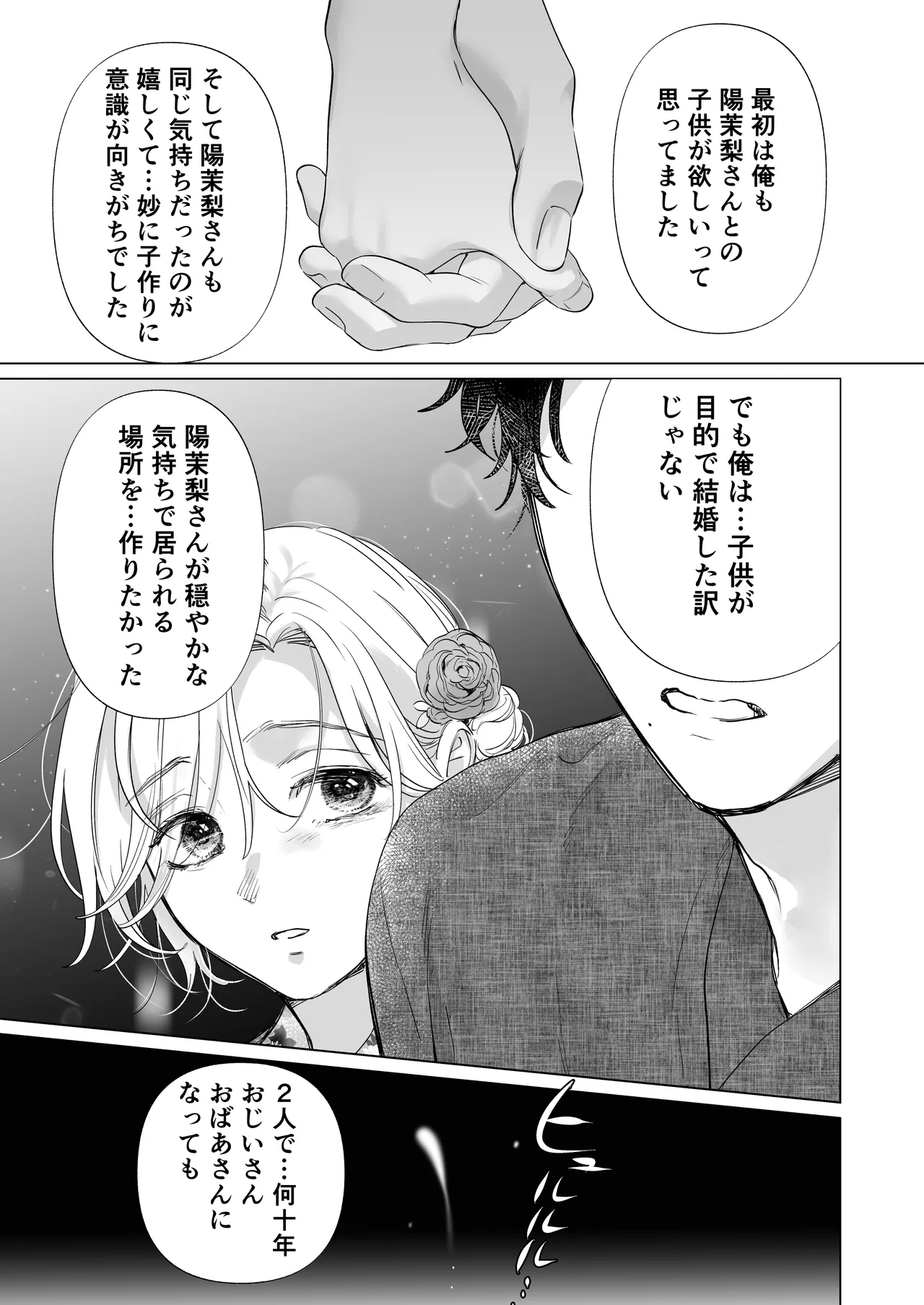 英くんと孕むまで溺愛子作り記録 Page.55