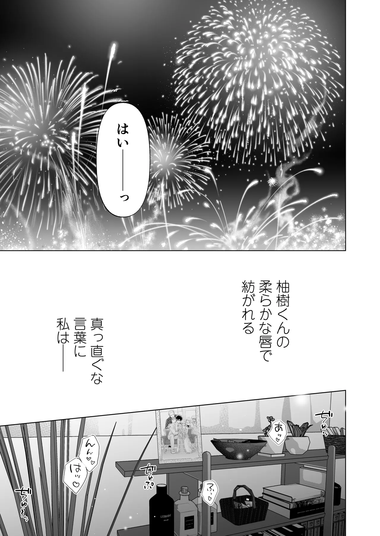 英くんと孕むまで溺愛子作り記録 Page.57
