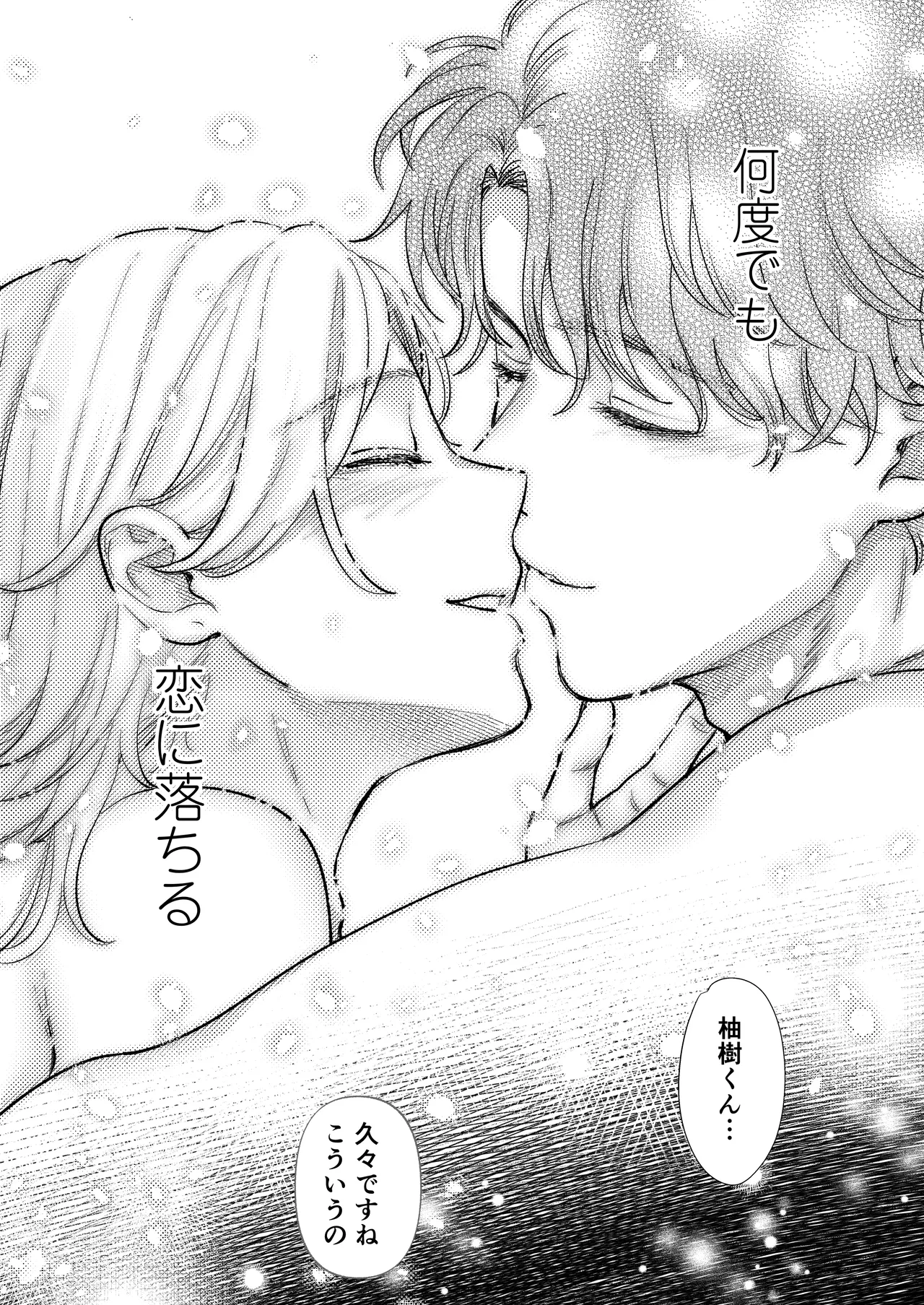 英くんと孕むまで溺愛子作り記録 Page.58