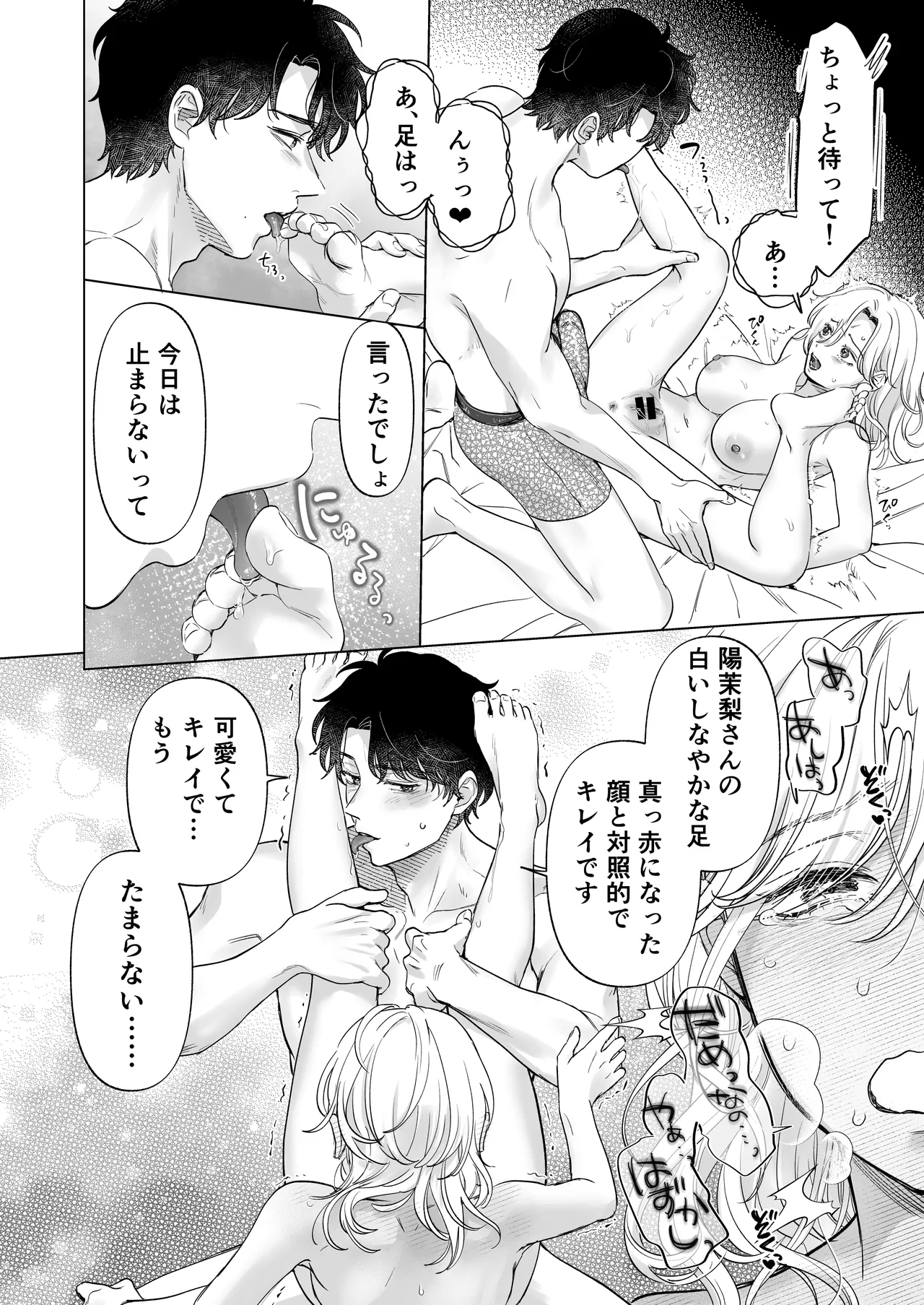 英くんと孕むまで溺愛子作り記録 Page.60