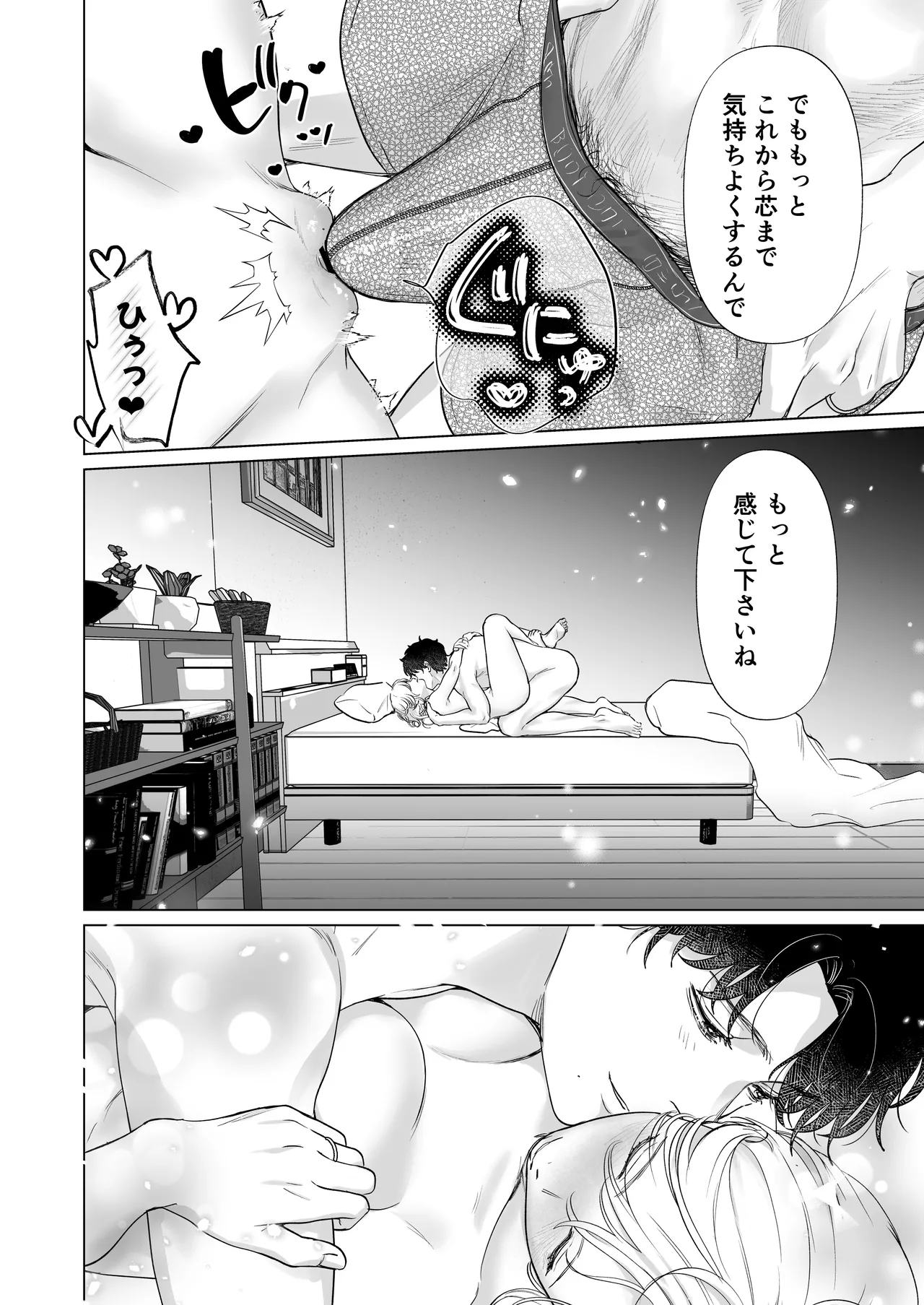 英くんと孕むまで溺愛子作り記録 Page.64