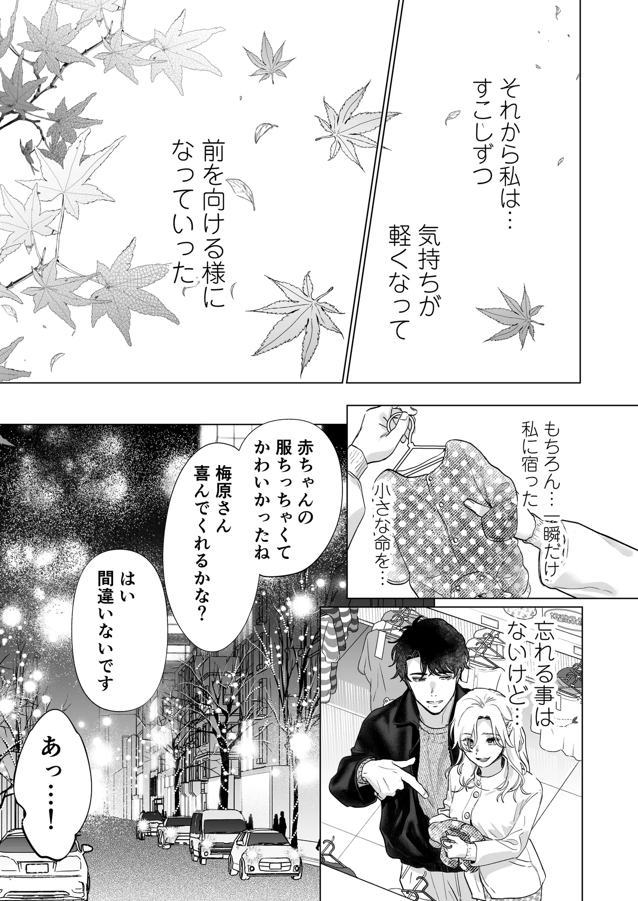 英くんと孕むまで溺愛子作り記録 Page.65