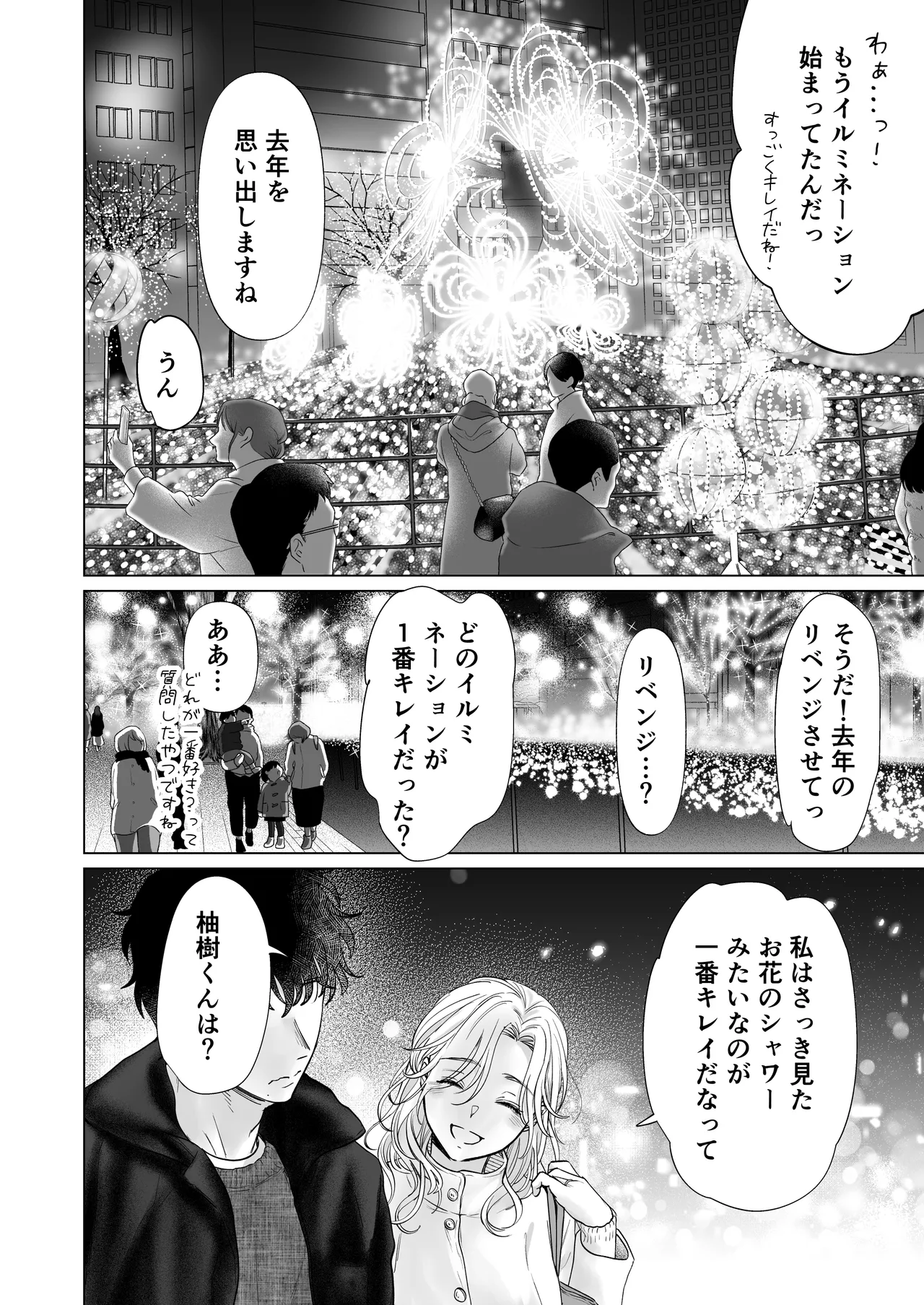 英くんと孕むまで溺愛子作り記録 Page.66