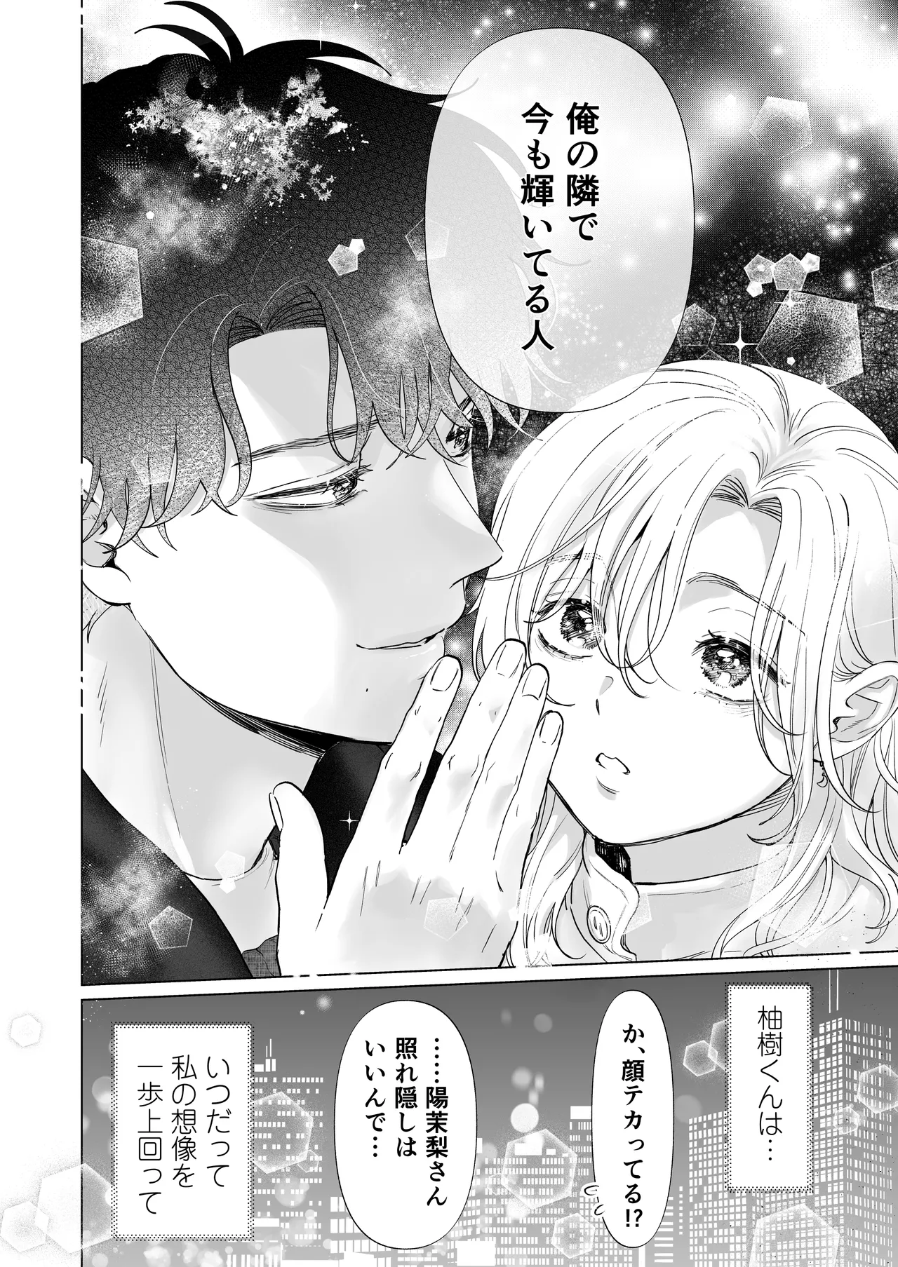 英くんと孕むまで溺愛子作り記録 Page.68