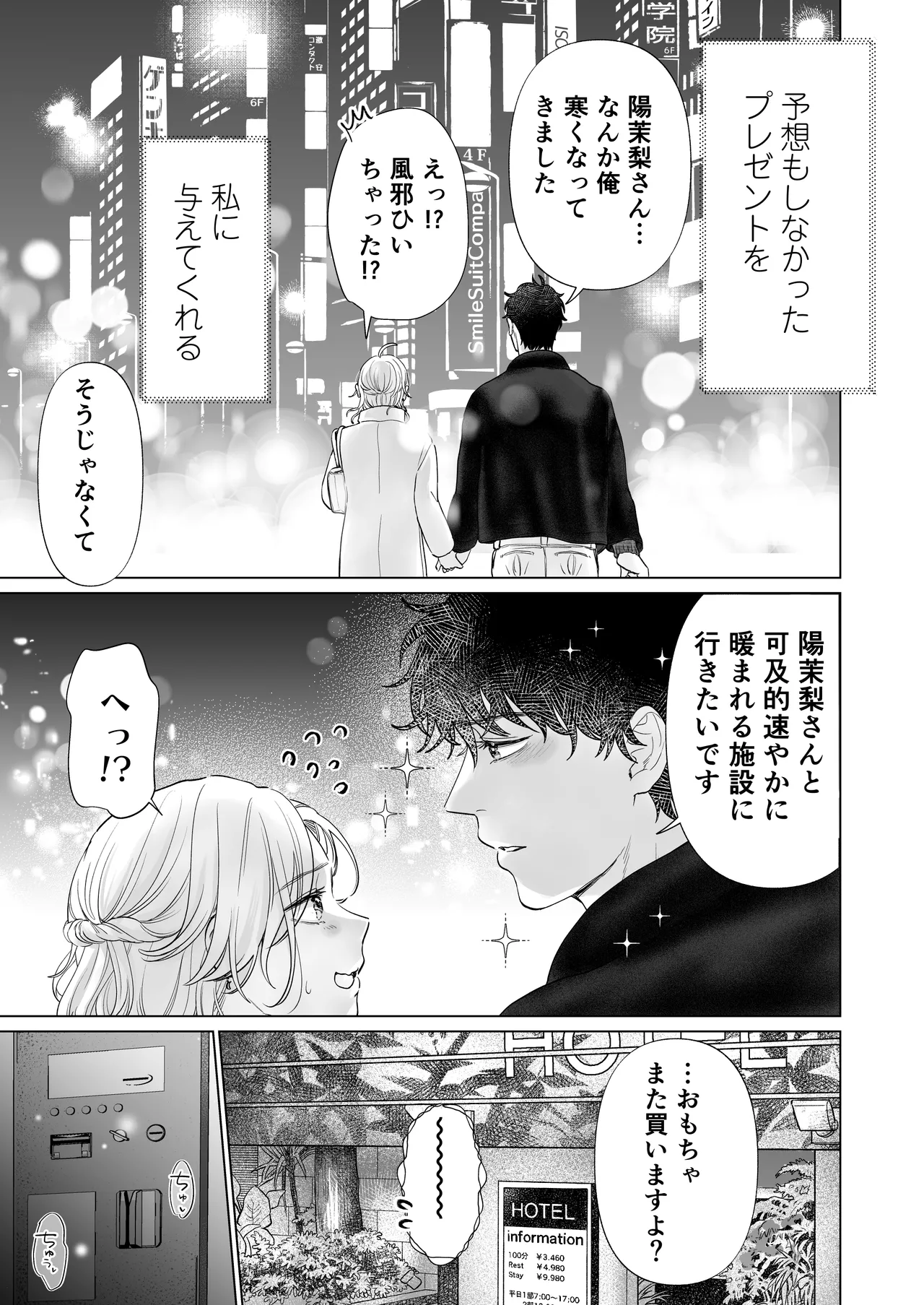 英くんと孕むまで溺愛子作り記録 Page.69