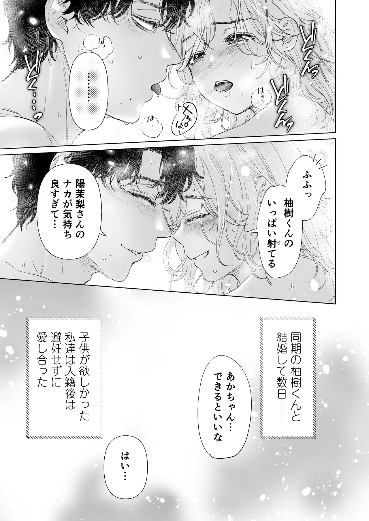 英くんと孕むまで溺愛子作り記録 Page.7