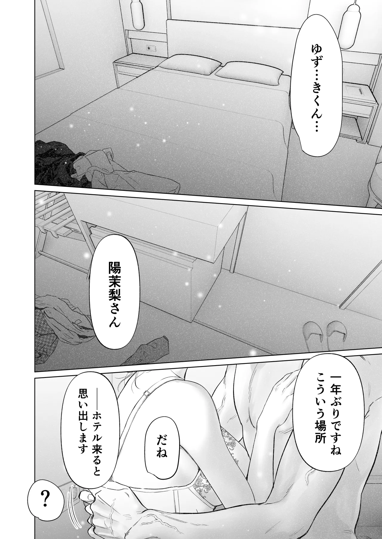 英くんと孕むまで溺愛子作り記録 Page.70
