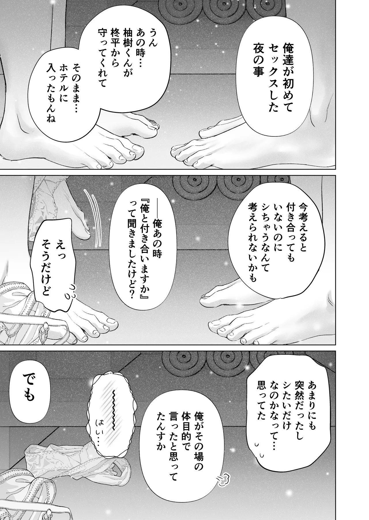 英くんと孕むまで溺愛子作り記録 Page.71