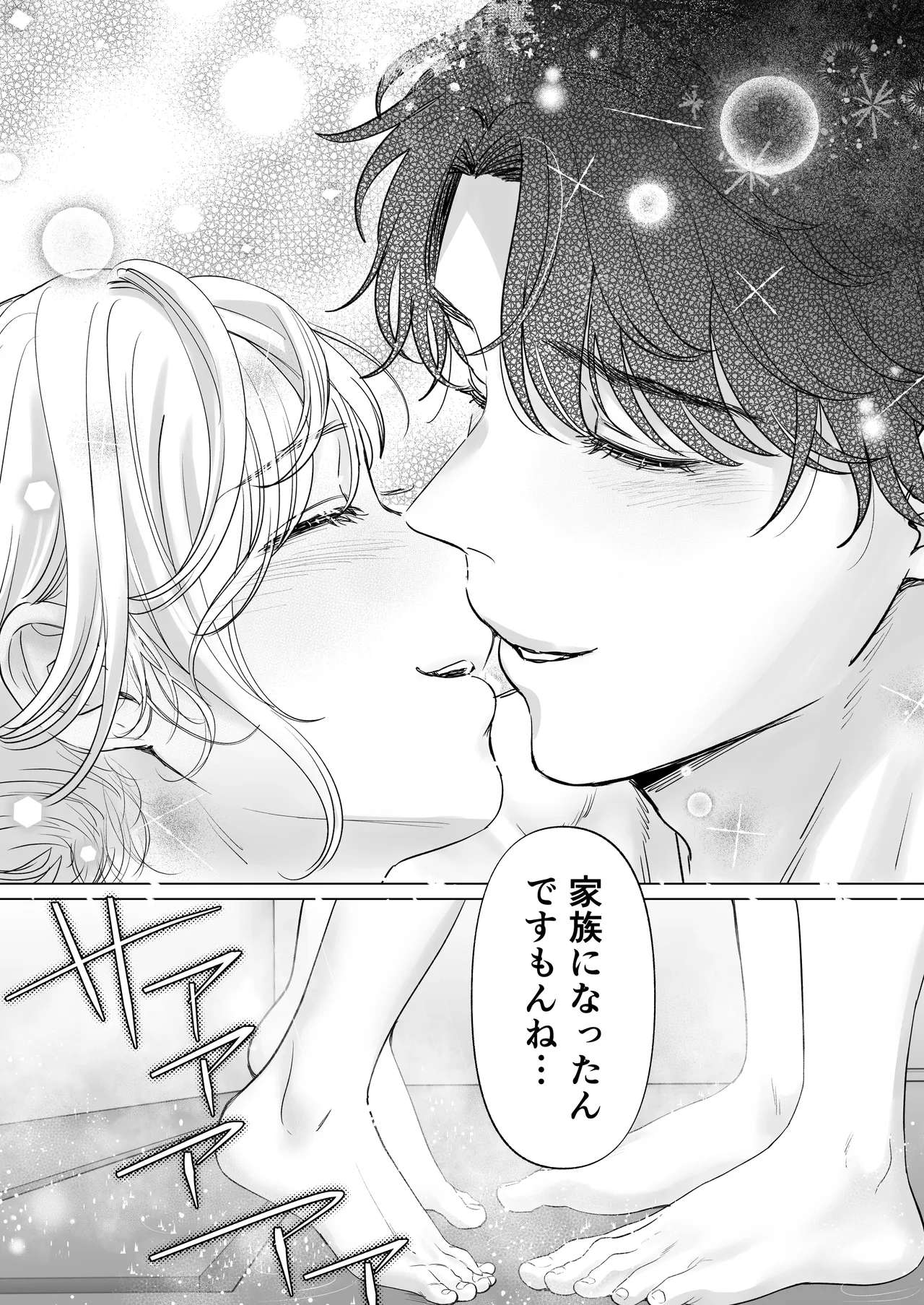 英くんと孕むまで溺愛子作り記録 Page.73