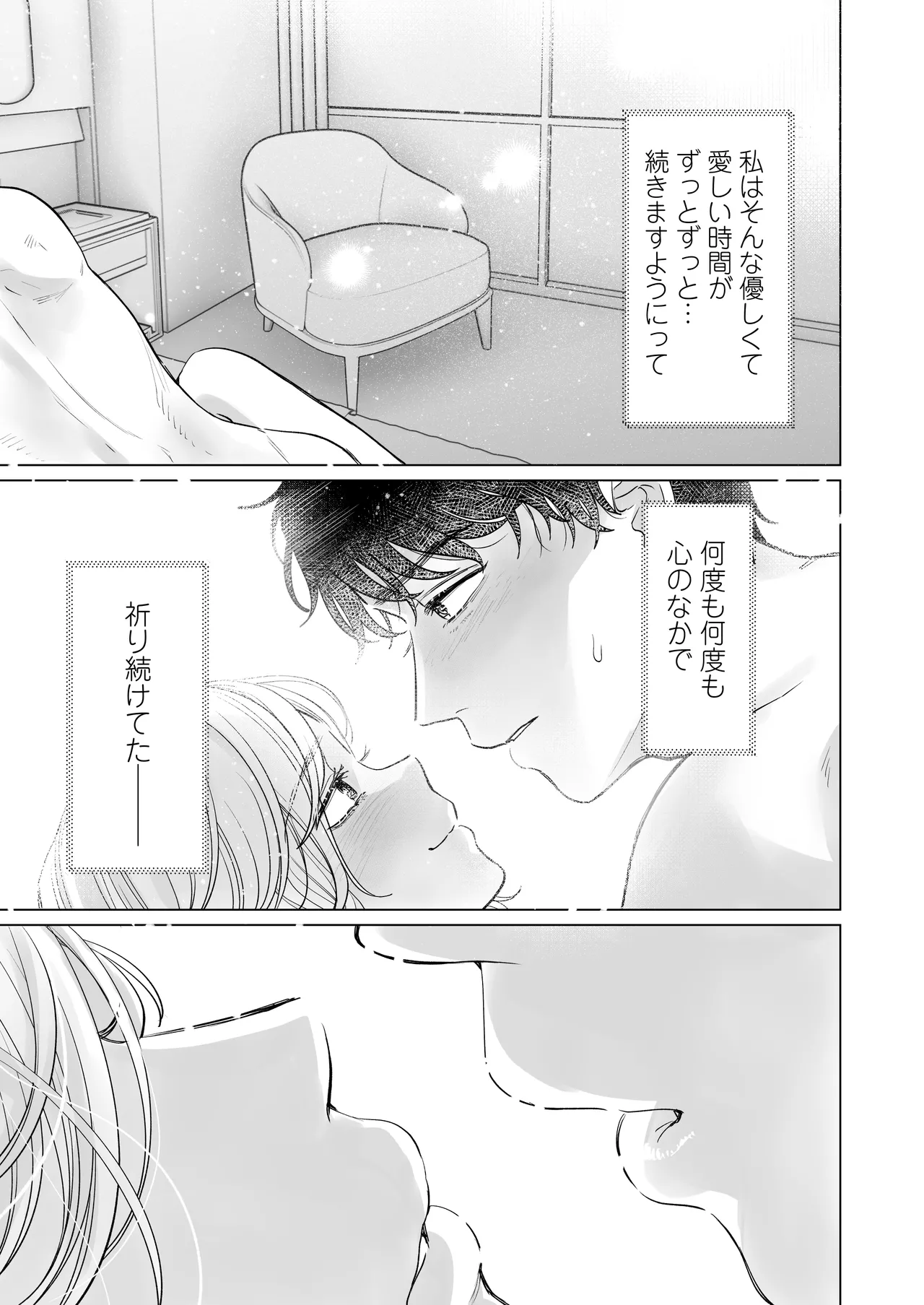 英くんと孕むまで溺愛子作り記録 Page.79